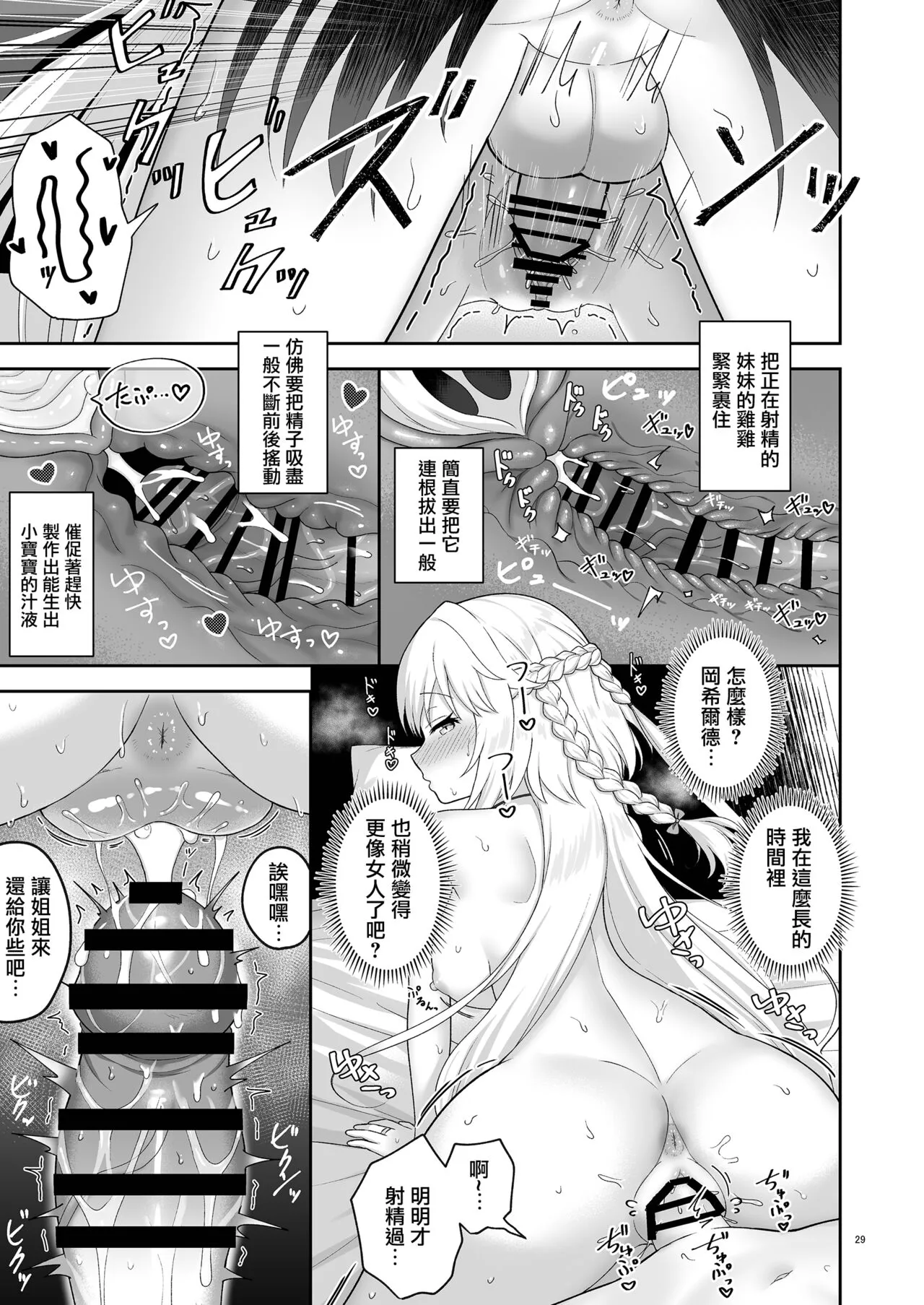 奥尔加姐妹的纪念日|オルガン姉妹の記念日 | Page 28