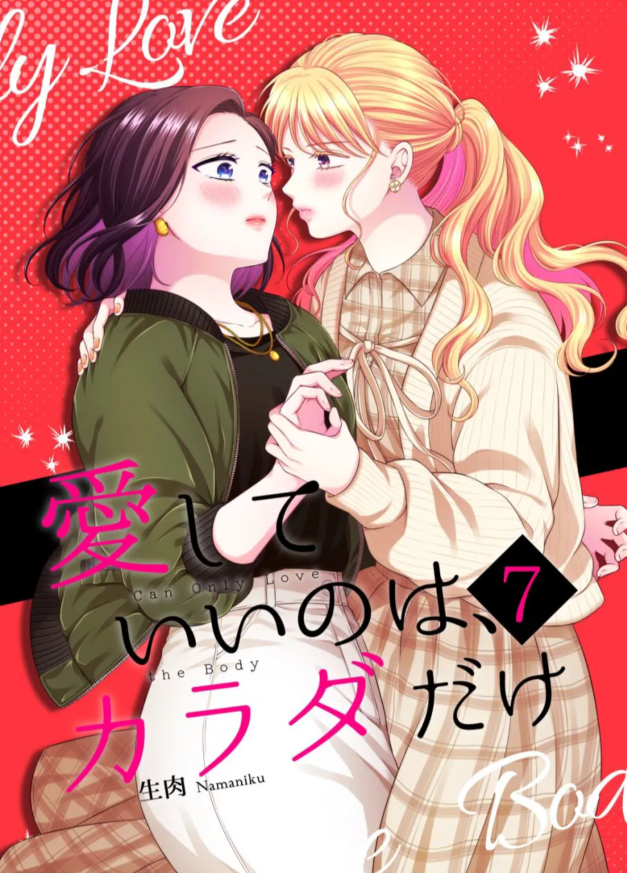 [Tabehoudai (Namaniku)] Aishite Ii no wa, Karada dake 7 [Chinese] [透明声彩汉化组] [Digital]'s first page