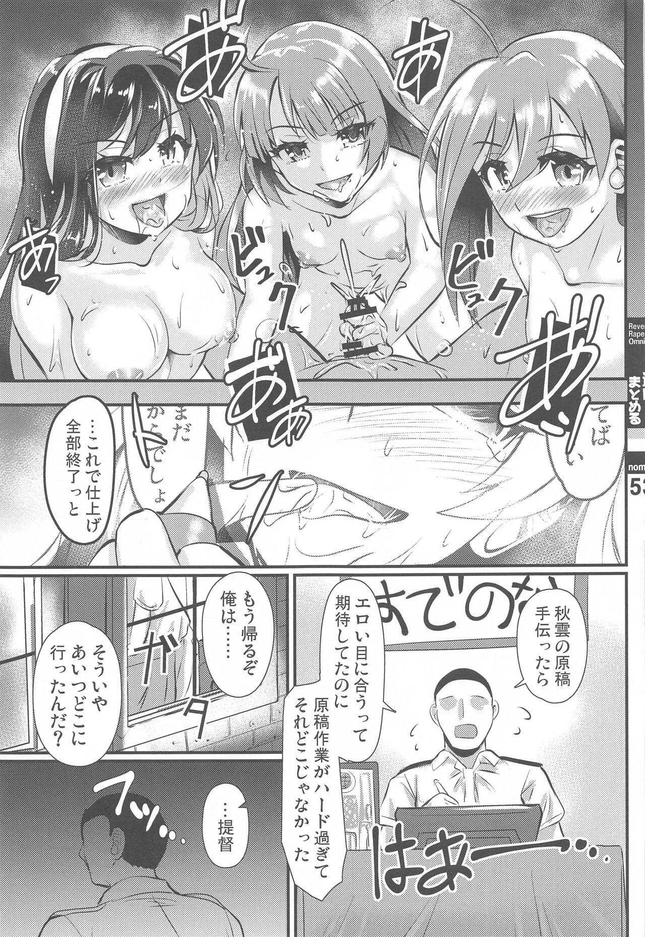 KanColle GyakuRe Matome Amakuchi | Page 51