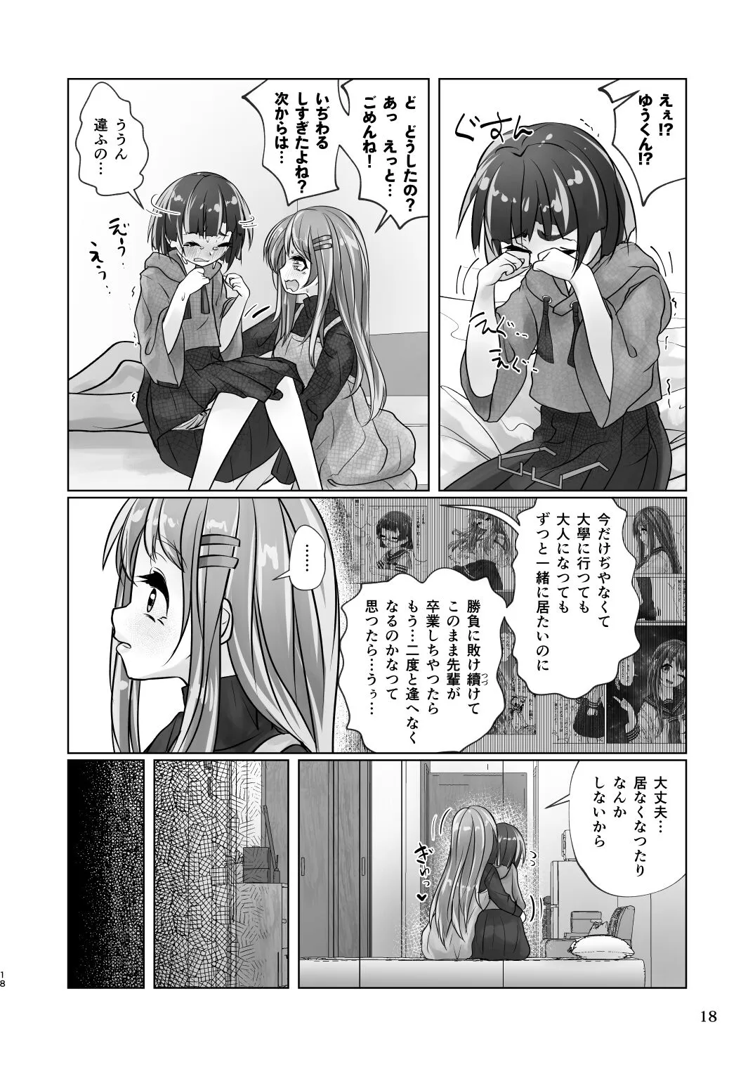 Yuri-iro no Yuei Koukei Dai Yon | Page 18