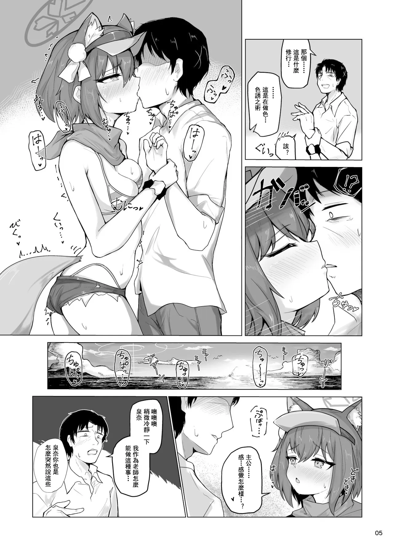 Kivotos Saikou no Ninja to Sugosu Futarikiri no Kaki Kyuuka | Page 7