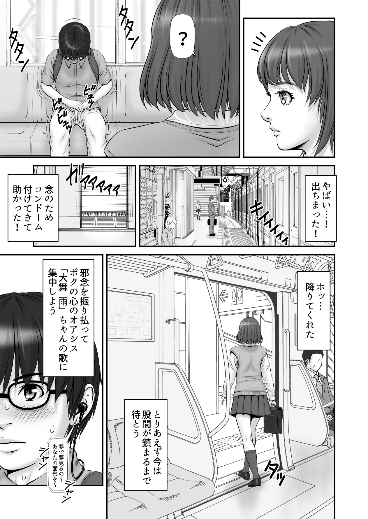 Shiseikatsu ga mieru! ~Tsuugaku densha hen~ | Page 11