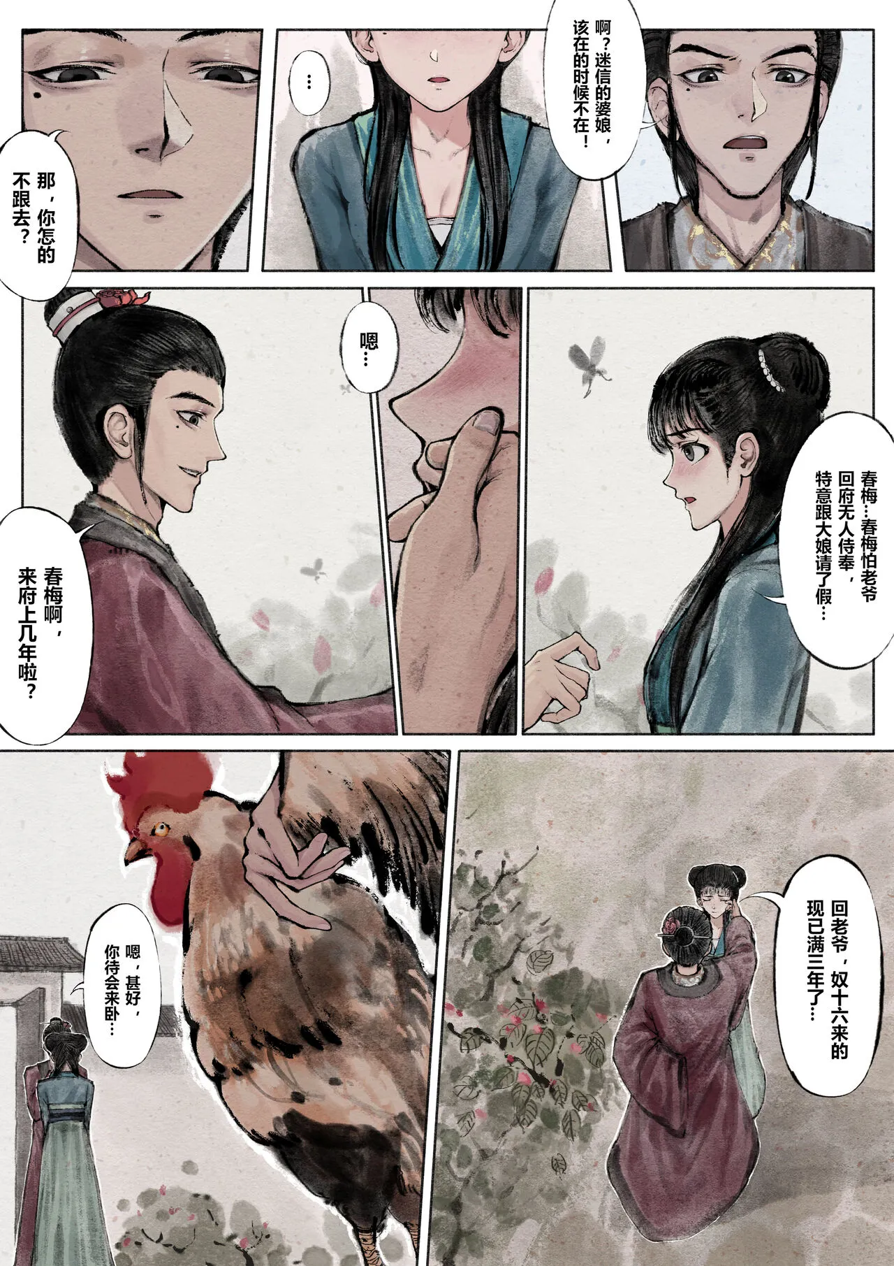 金瓶梅 1-19+番外 | Page 32