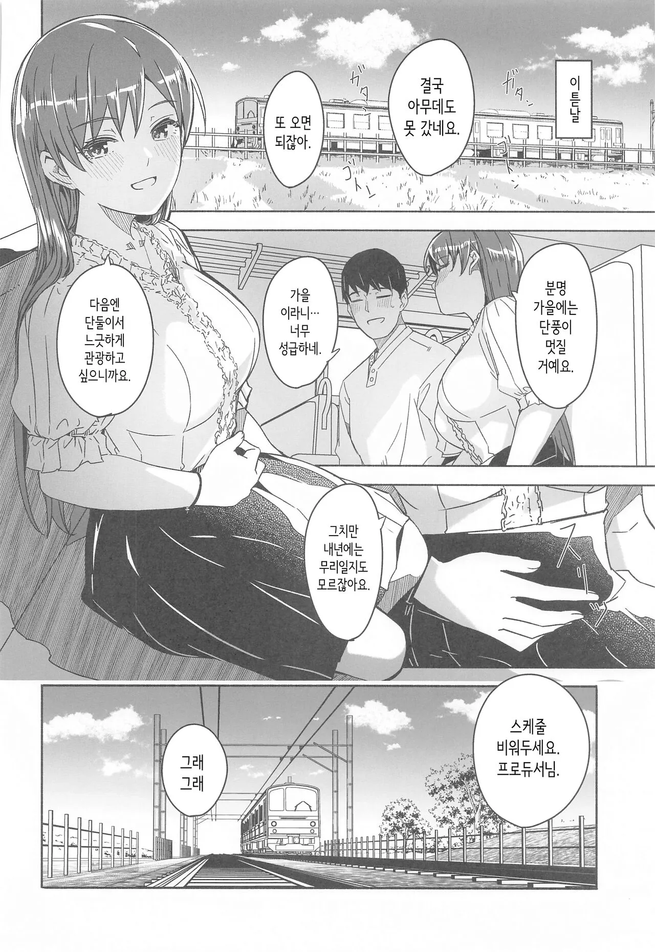 Otona no Himegoto | 어른의 비밀 | Page 39