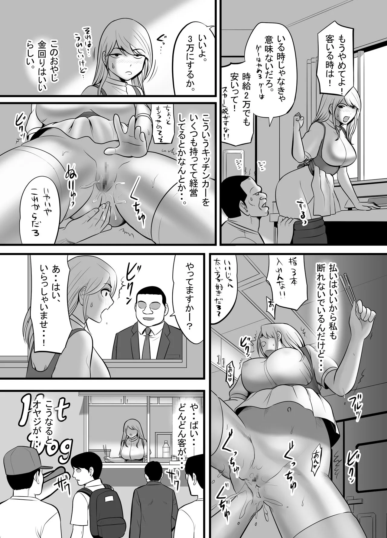 Enkou Gal Bitch  ga Hentai Oji-san  ni  Hamacchatta Hanashi | Page 12