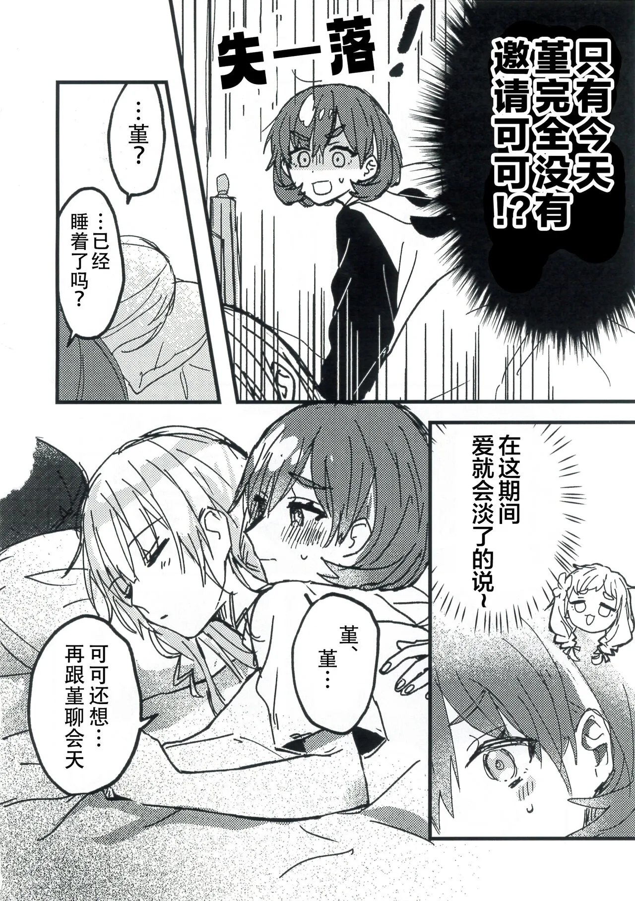 Konya Kimi to Daisuki Shiyou - Tonight is the night | Page 13