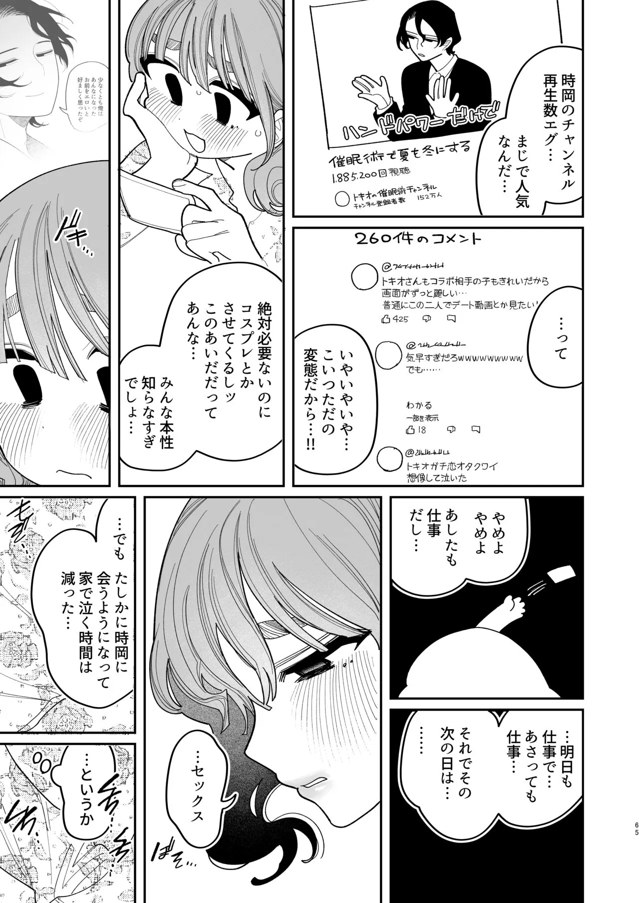 Saimin!! Moto Kano Muchi Muchi Daisakusen | Page 67