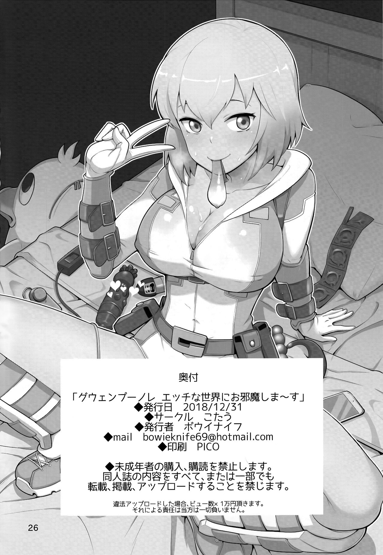 Gwenpool Ecchi na Sekai ni Ojama Shima~su | Gwenpool | Page 27