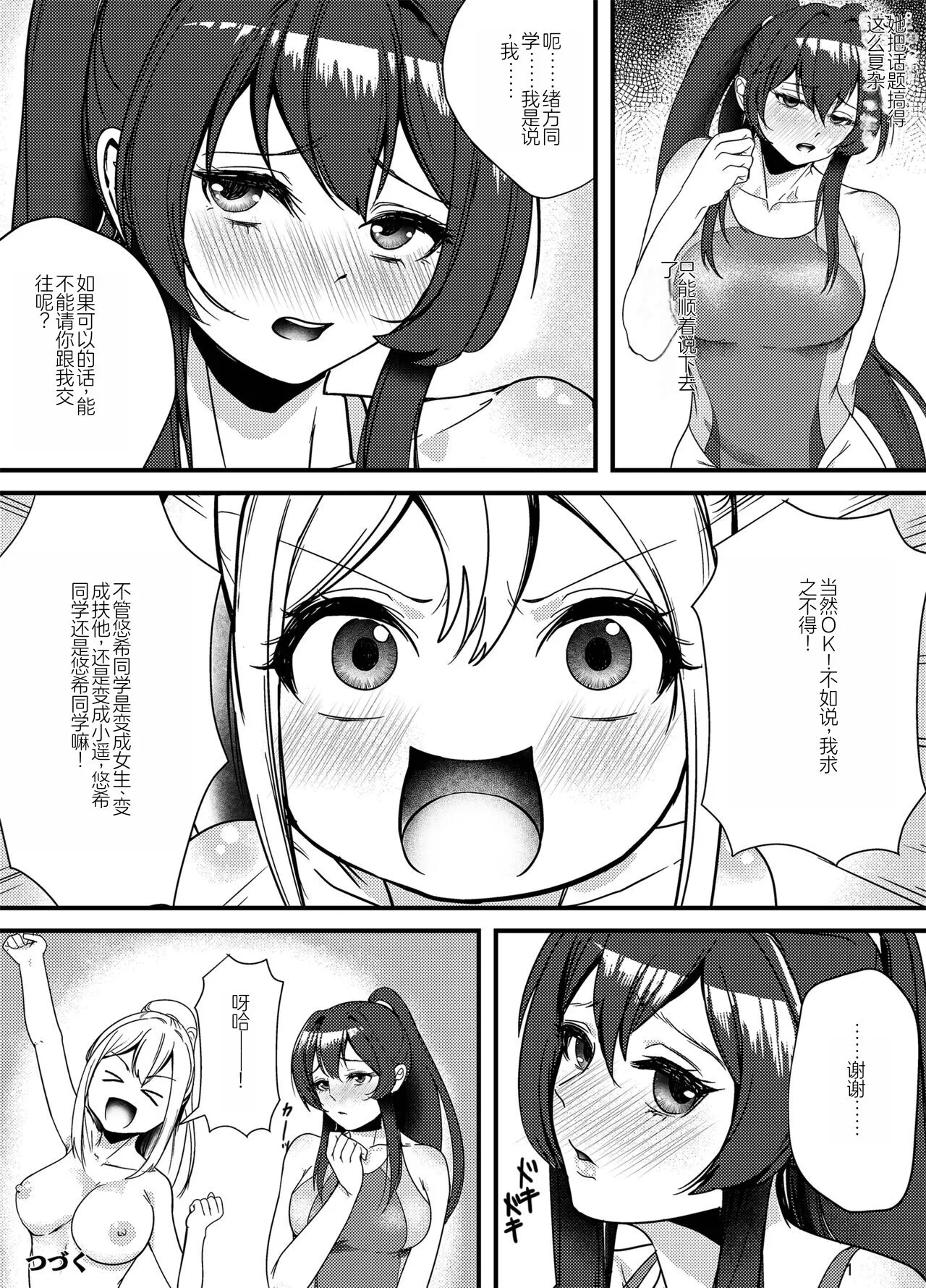 Suieibu no Kowai Senpai! 2 | The Swim Club's Scary Senpai! 2 | Page 30