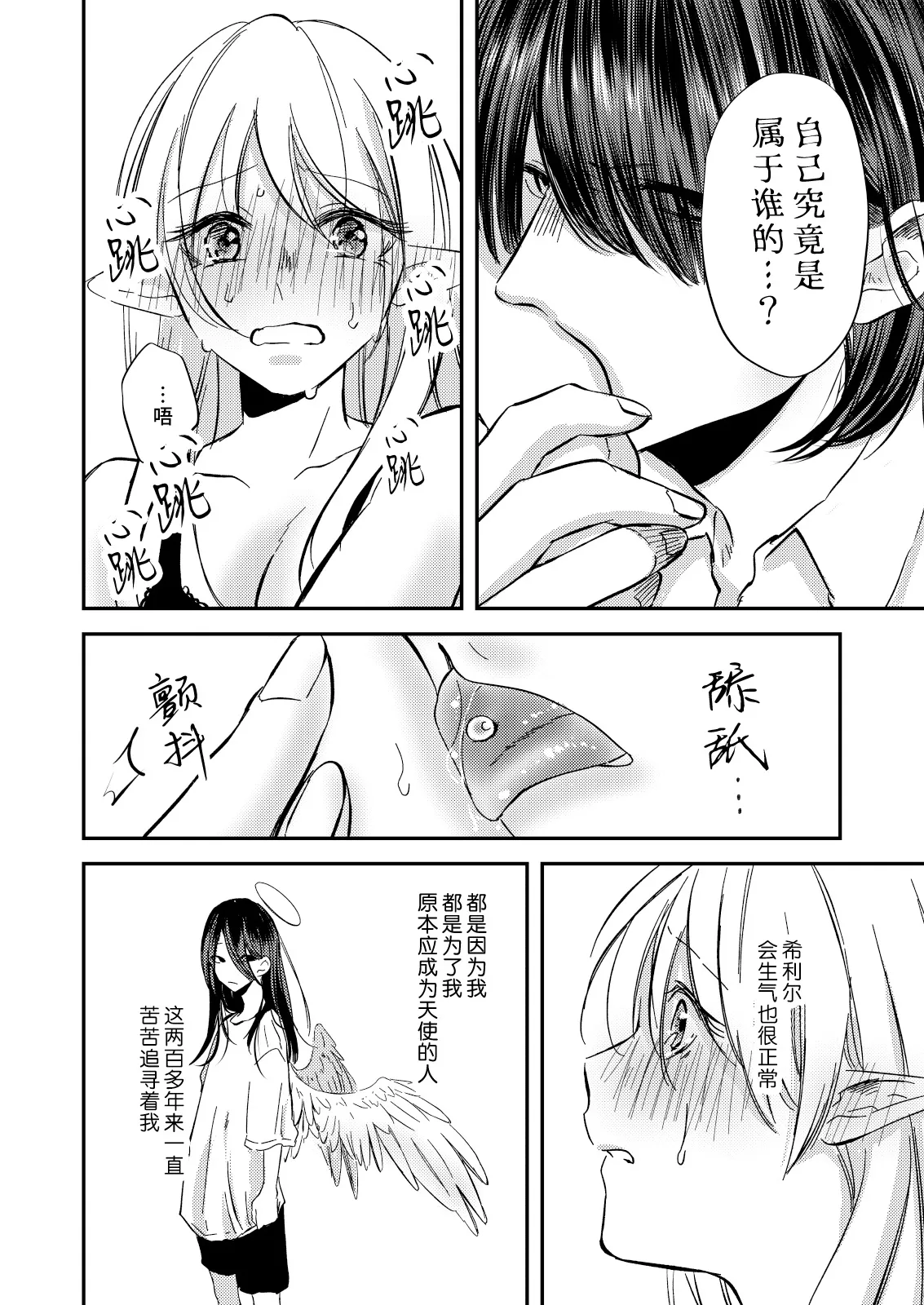 yandere tenshi wa ohitoyoshi sakyubasu ni go shushin | 病娇天使迷恋着好心魅魔 2+后日谈 | Page 11