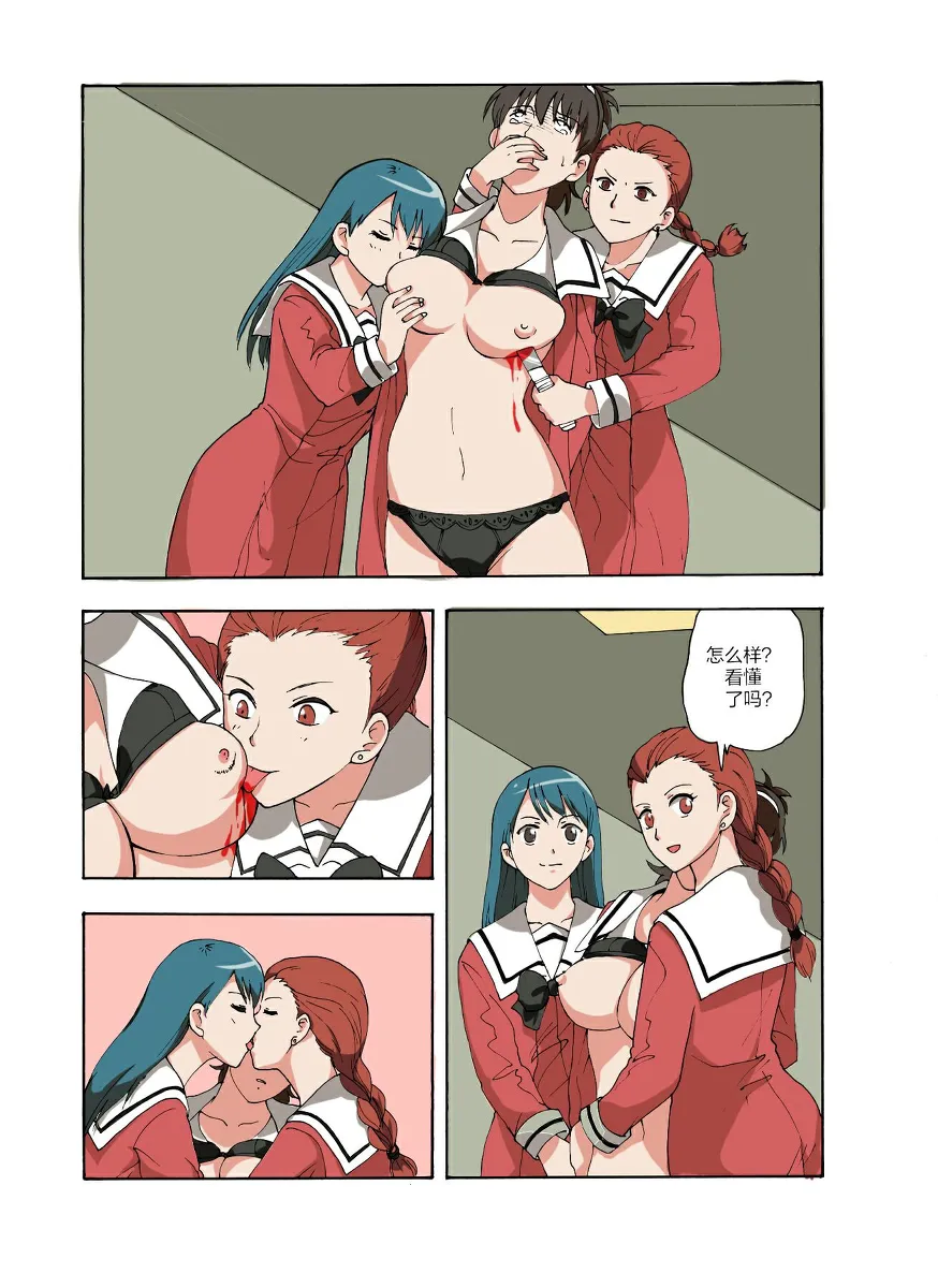 RB- -MIYA & RISA | Page 133