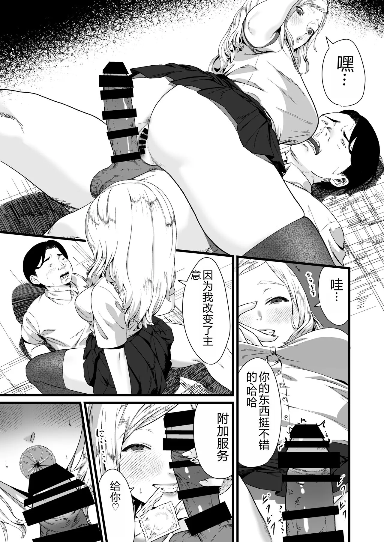 Gal JK, Nakadashi Ippatsu ●● Yen desu. | Page 6