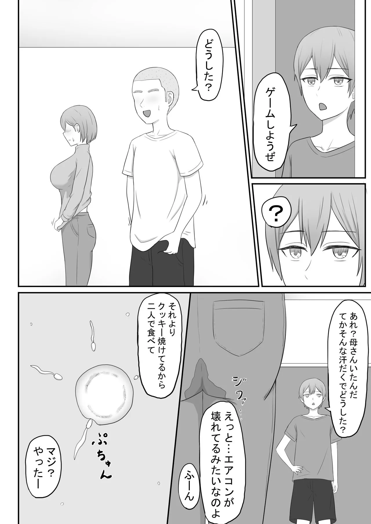 Okaa-san wa Tomodachi no SeFri | Page 26