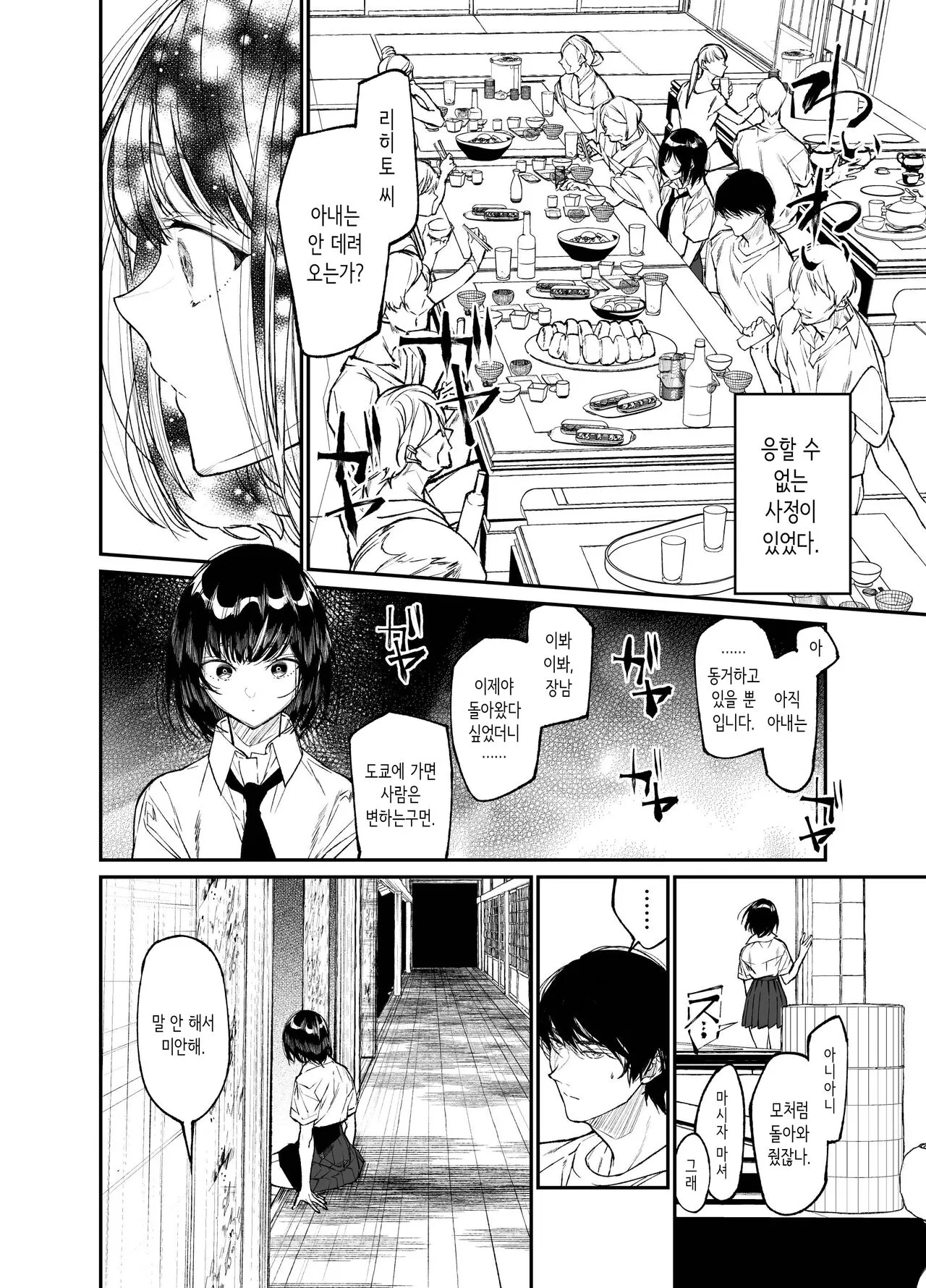 Natsu, Shoujo wa Tonde, Hi ni Iru. | 여름, 소녀는 불길 속에 뛰어든다. | Page 8