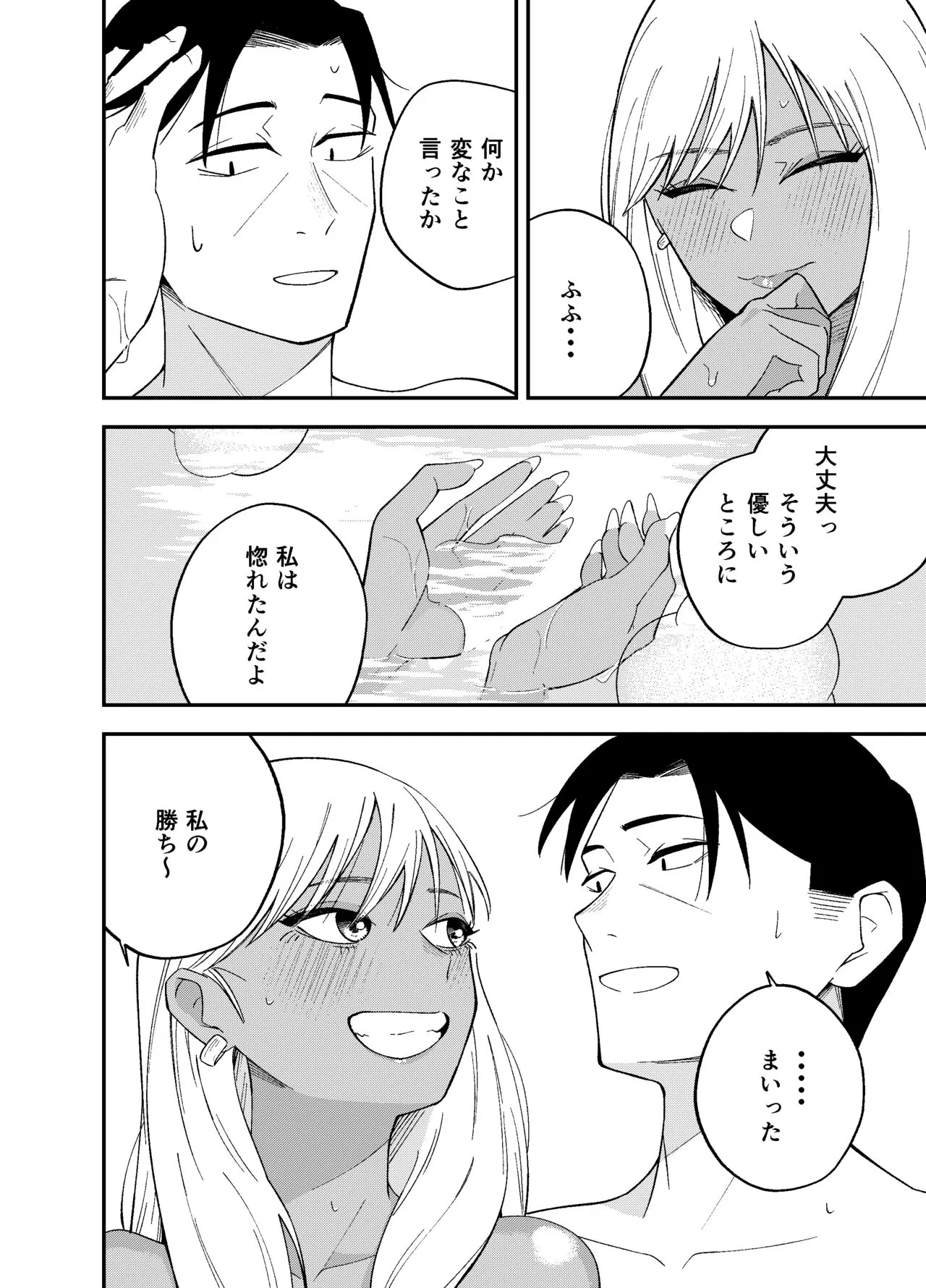 Gal to Tabaco to Oji-san to | Page 46