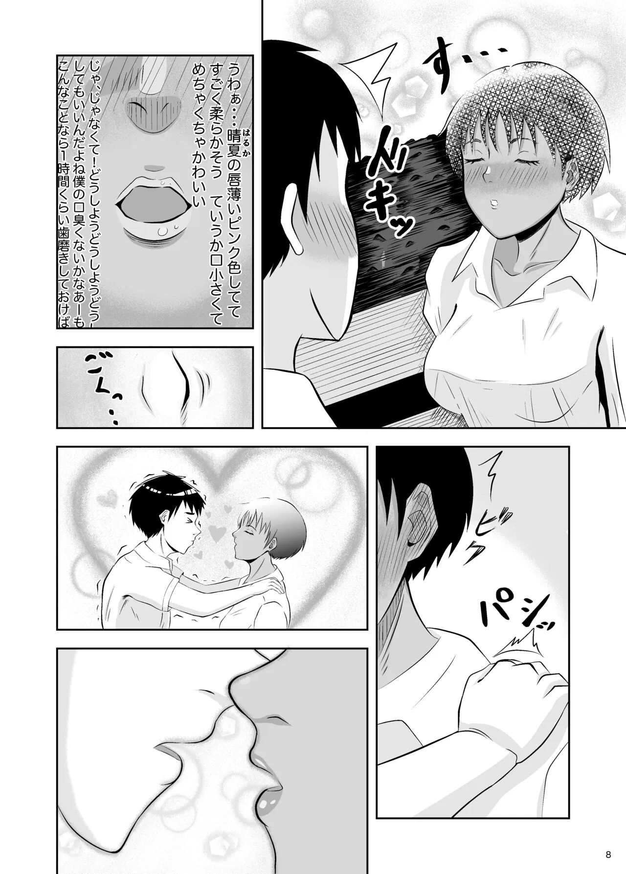 Zettai ni Makenai kara | Page 8