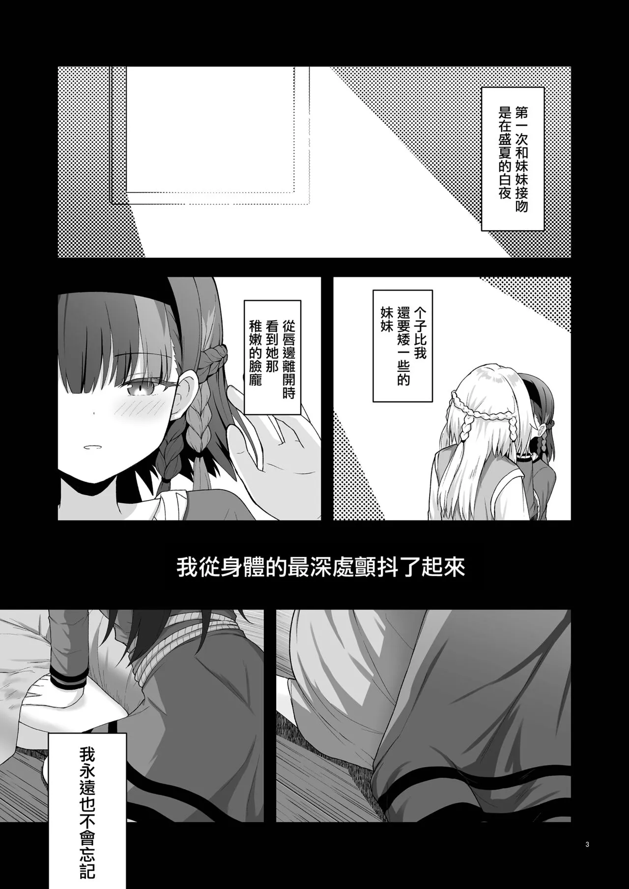 奥尔加姐妹的纪念日|オルガン姉妹の記念日 | Page 2