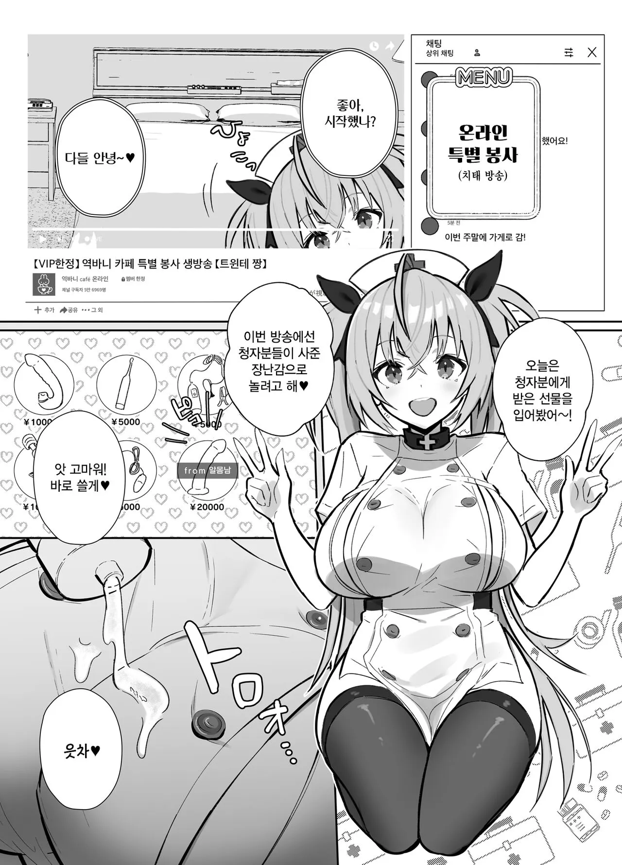 Twinte-chan no Oshigoto | 트윈테 짱의 업무 | Page 12