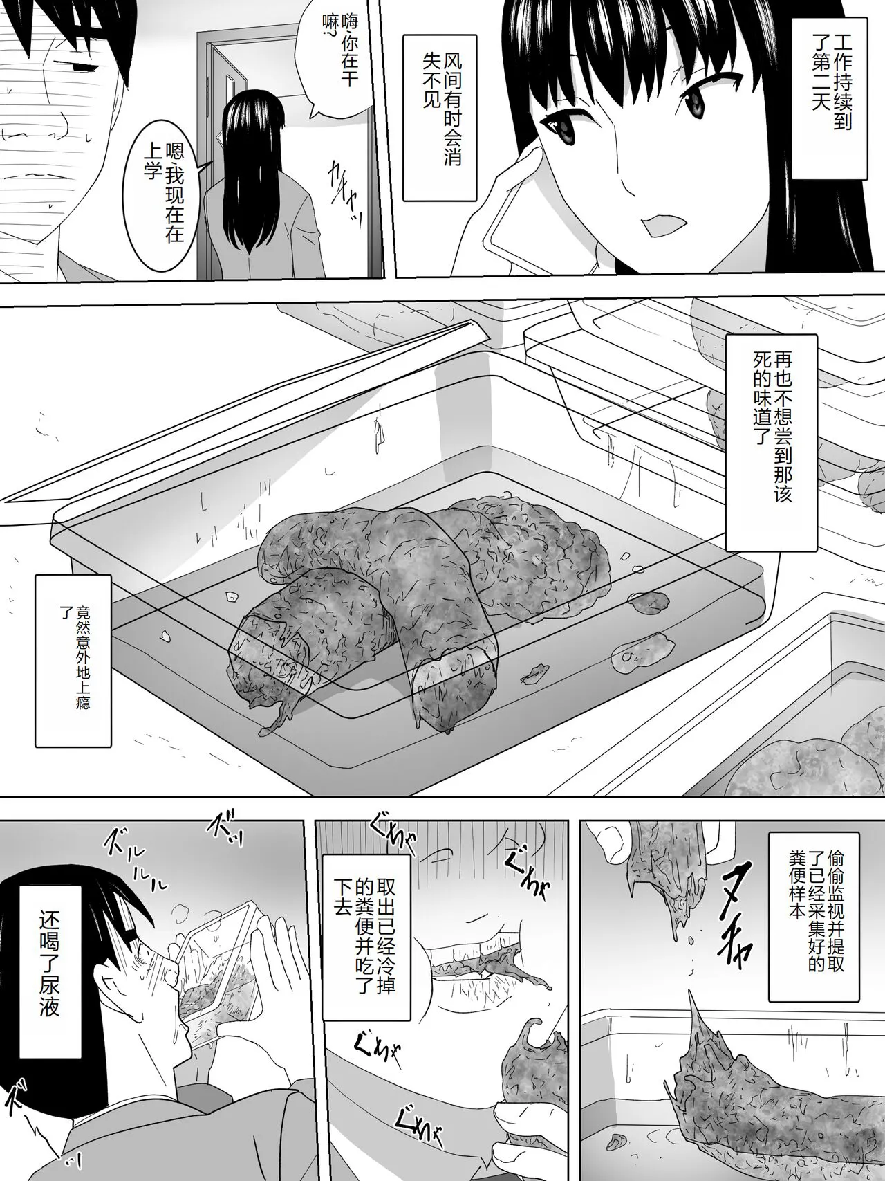 Kenben Joshi Benjo ~ Saishu Tetsudaimasu~ | Page 15