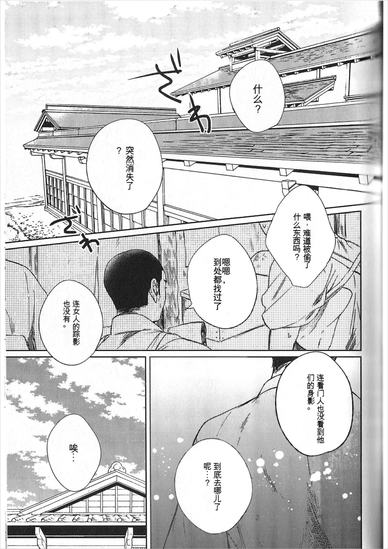 Ake no Fukuro Kouhen | 破晓之枭后篇 | Page 6