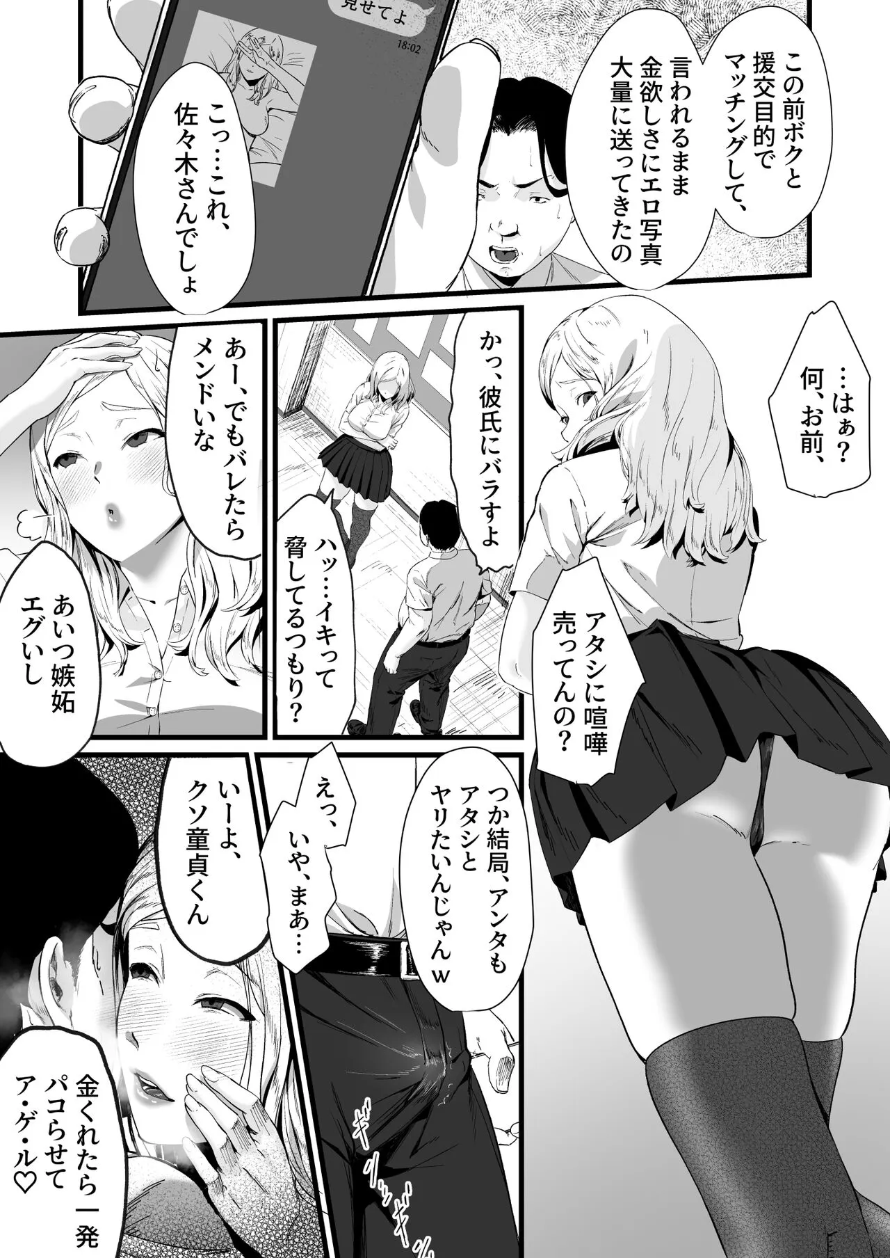 Gal JK, Nakadashi Ippatsu ●● Yen desu. | Page 4