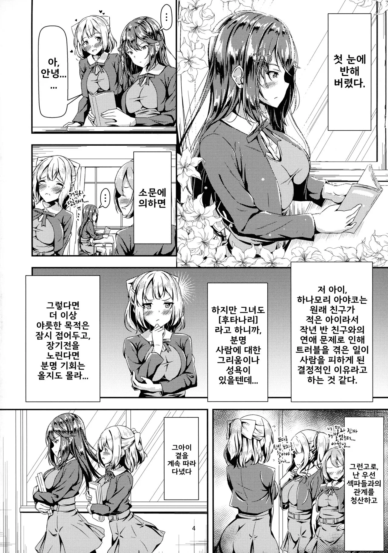 Kurokami LONG Futanari-chan to Jyunai SEX ga Shitaii! | 흑발의 긴생머리 후타나리와 순애섹스를 하고싶어! | Page 4