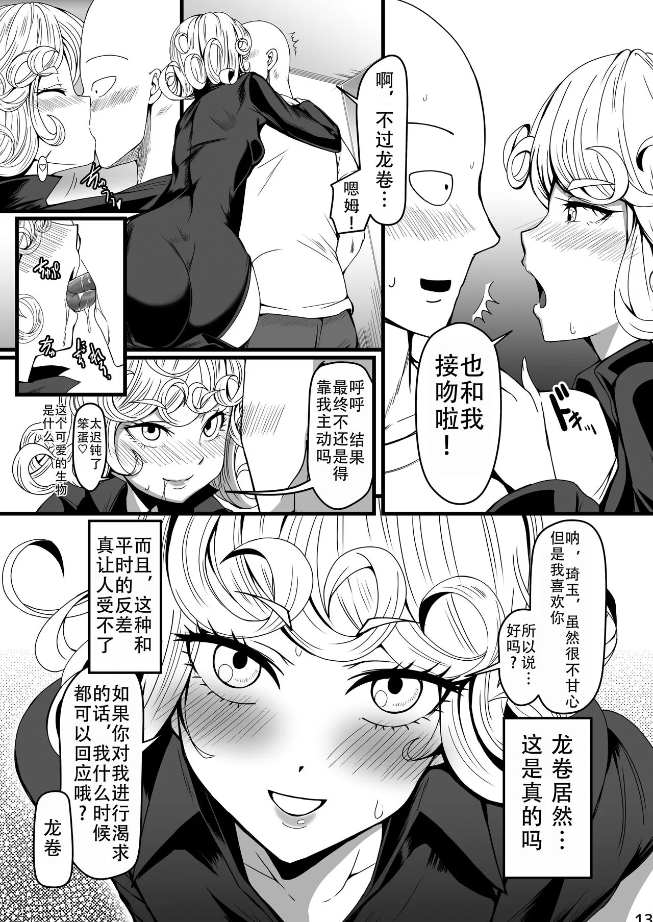 Dekoboko Love sister 4-gekime | 凹凸有致姐妹丼 第四击 | Page 13