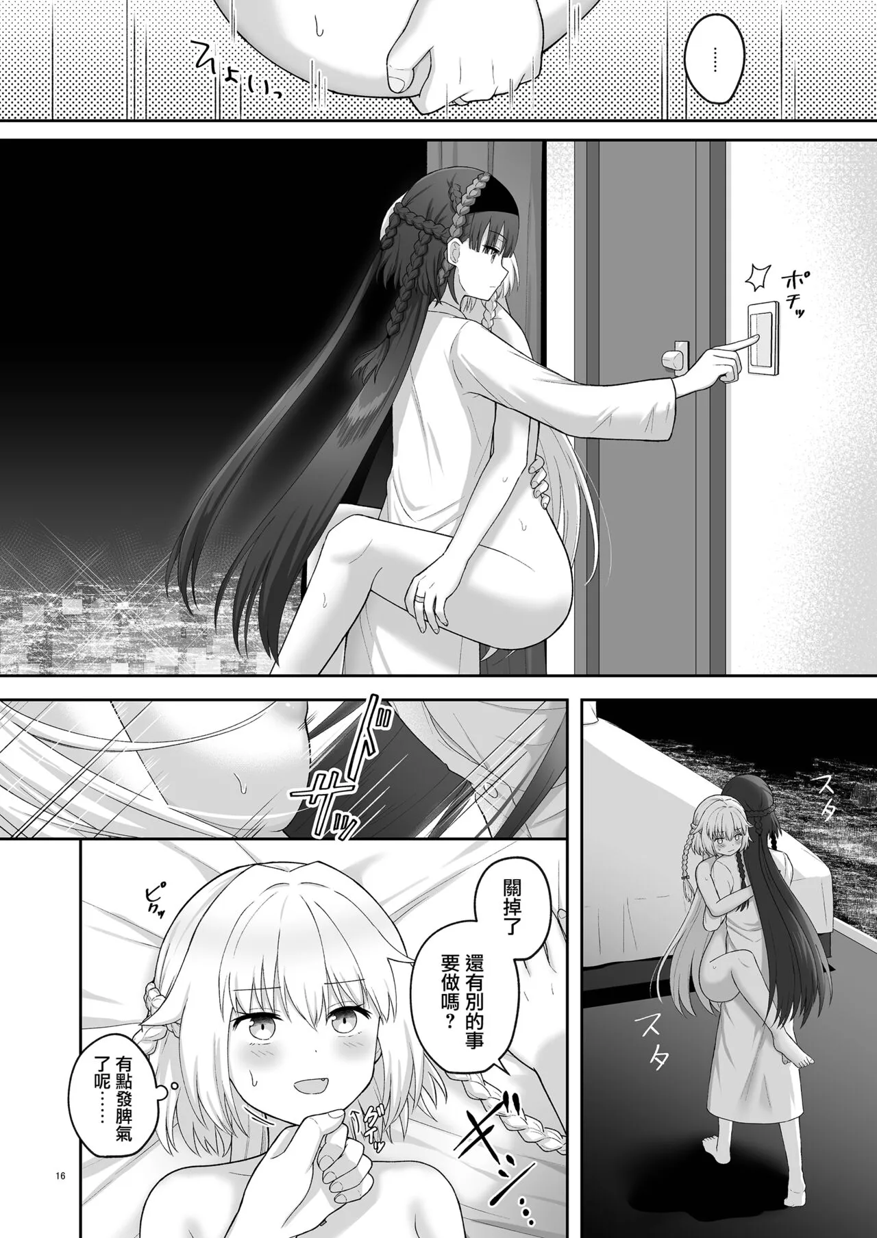 奥尔加姐妹的纪念日|オルガン姉妹の記念日 | Page 15