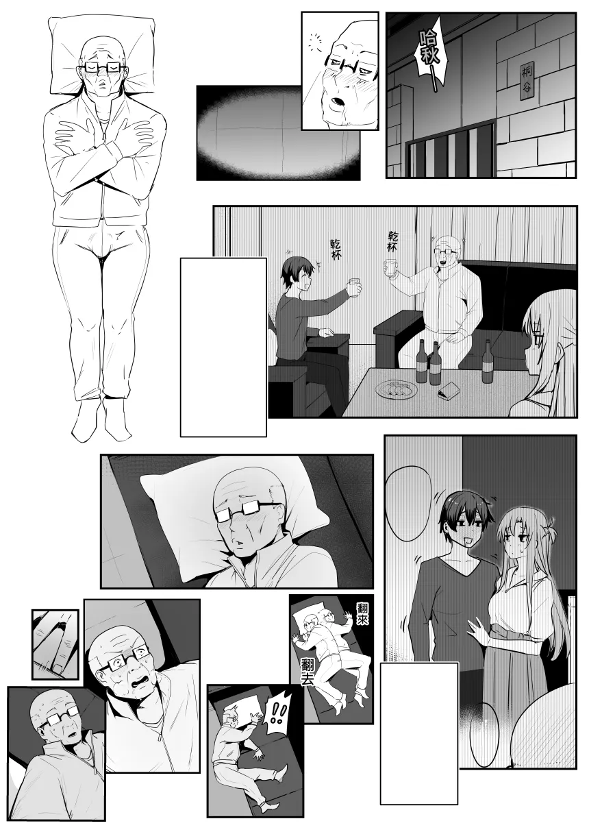 亞絲娜-西田1-3 | Page 63