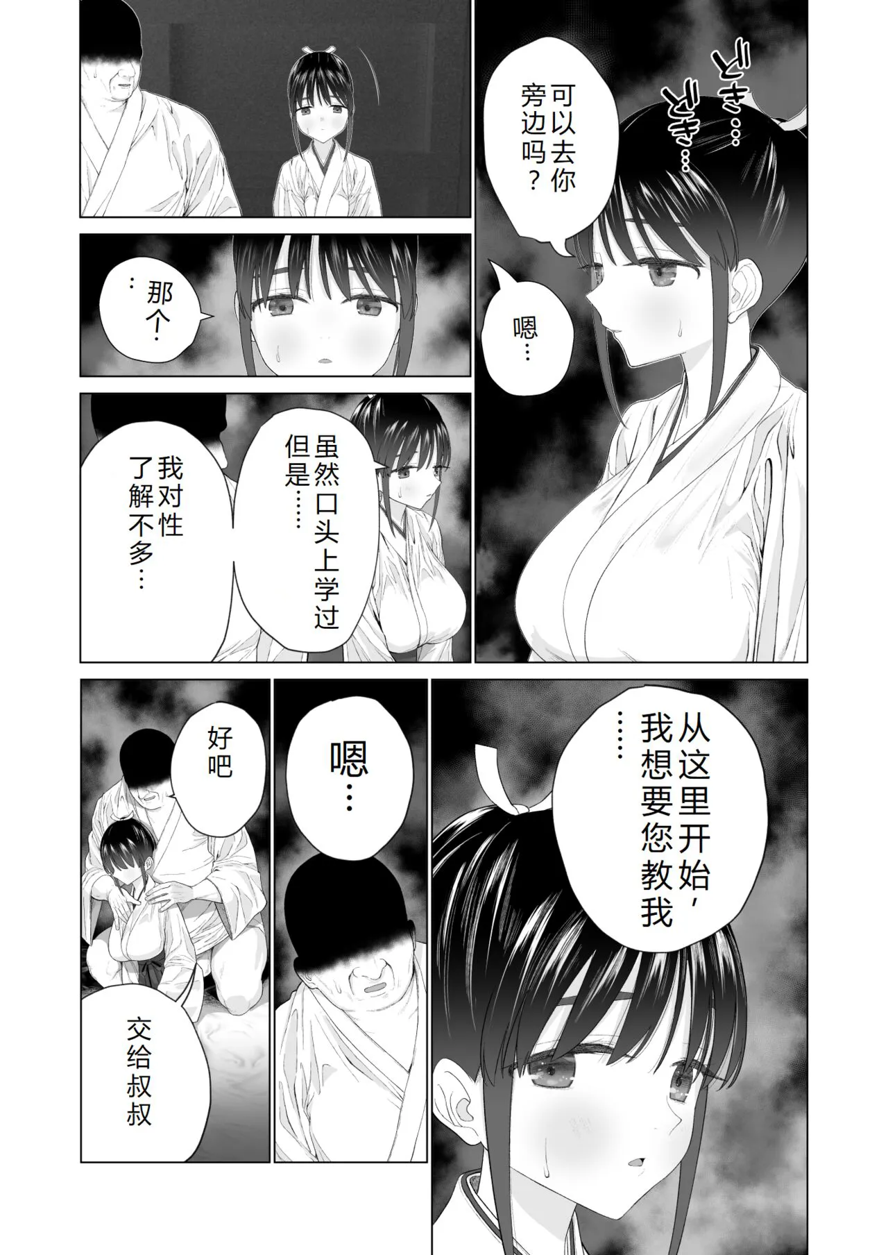 Inyou no Gi | 淫孕的仪式 | Page 14