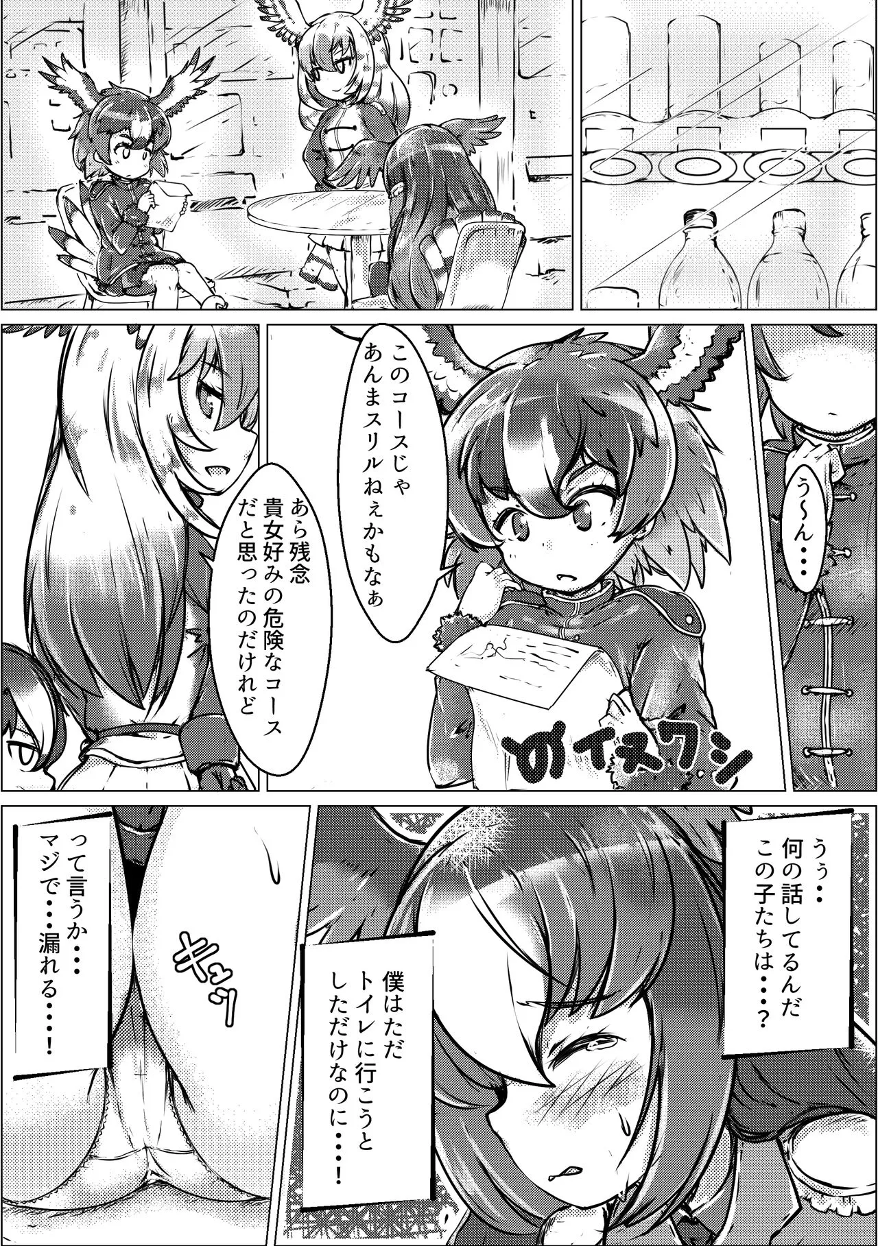 Kemono Friends TSF Joint 3 | Page 48