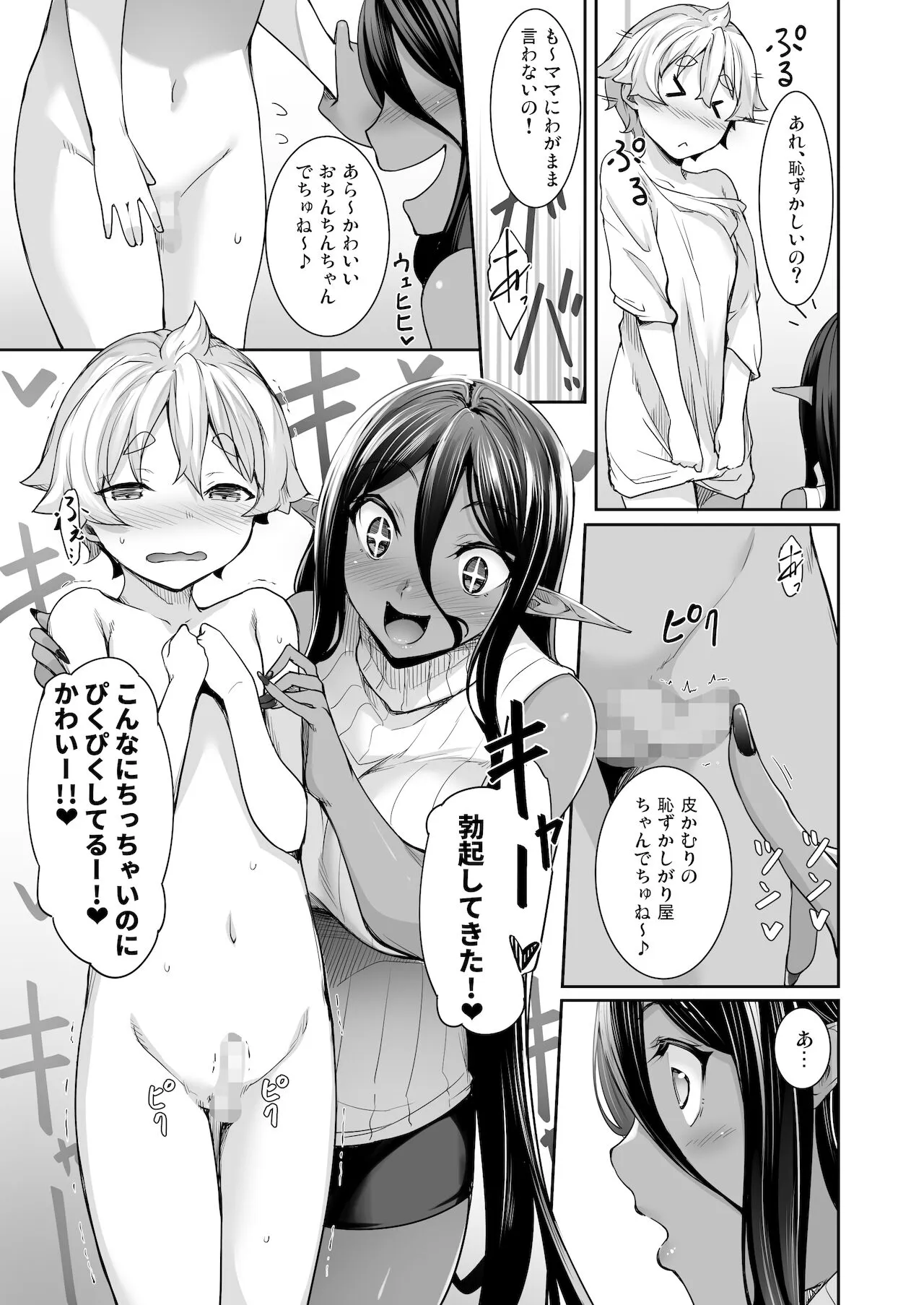 Chotto dake Ai ga Omoi Dark Elf ga Isekai kara Oikakete Kita Soushuuhen | Page 78