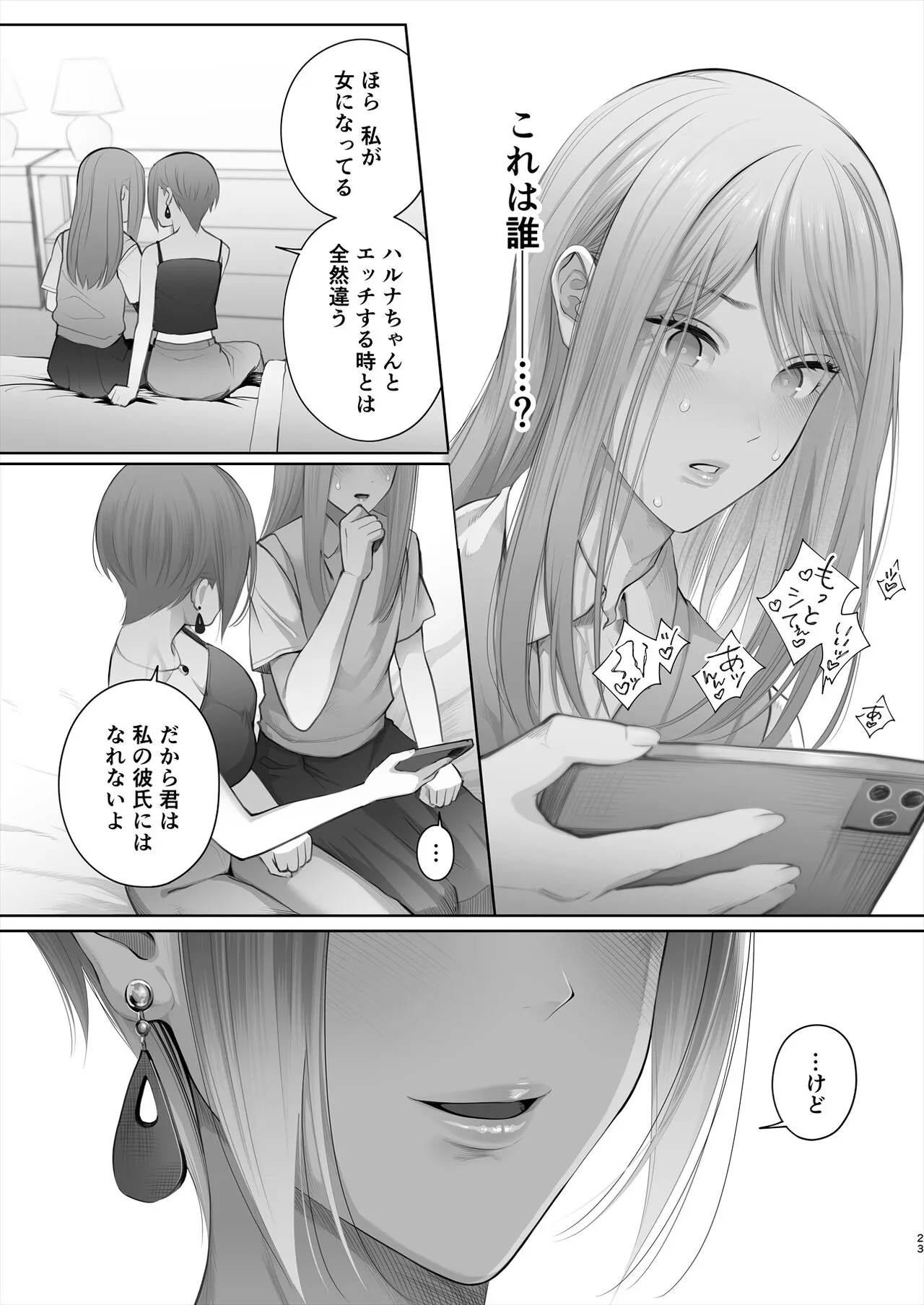 Kyou wa Kareshi de, Ashita wa Kanojo | Page 74