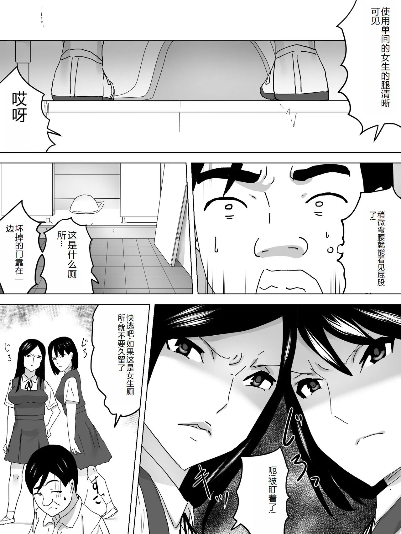 Doukyuusei no Joshi Benjo | Page 3