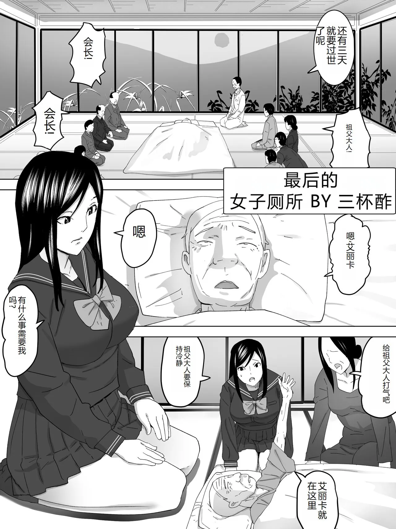 Saigo no  Joshi Benjo | Page 2