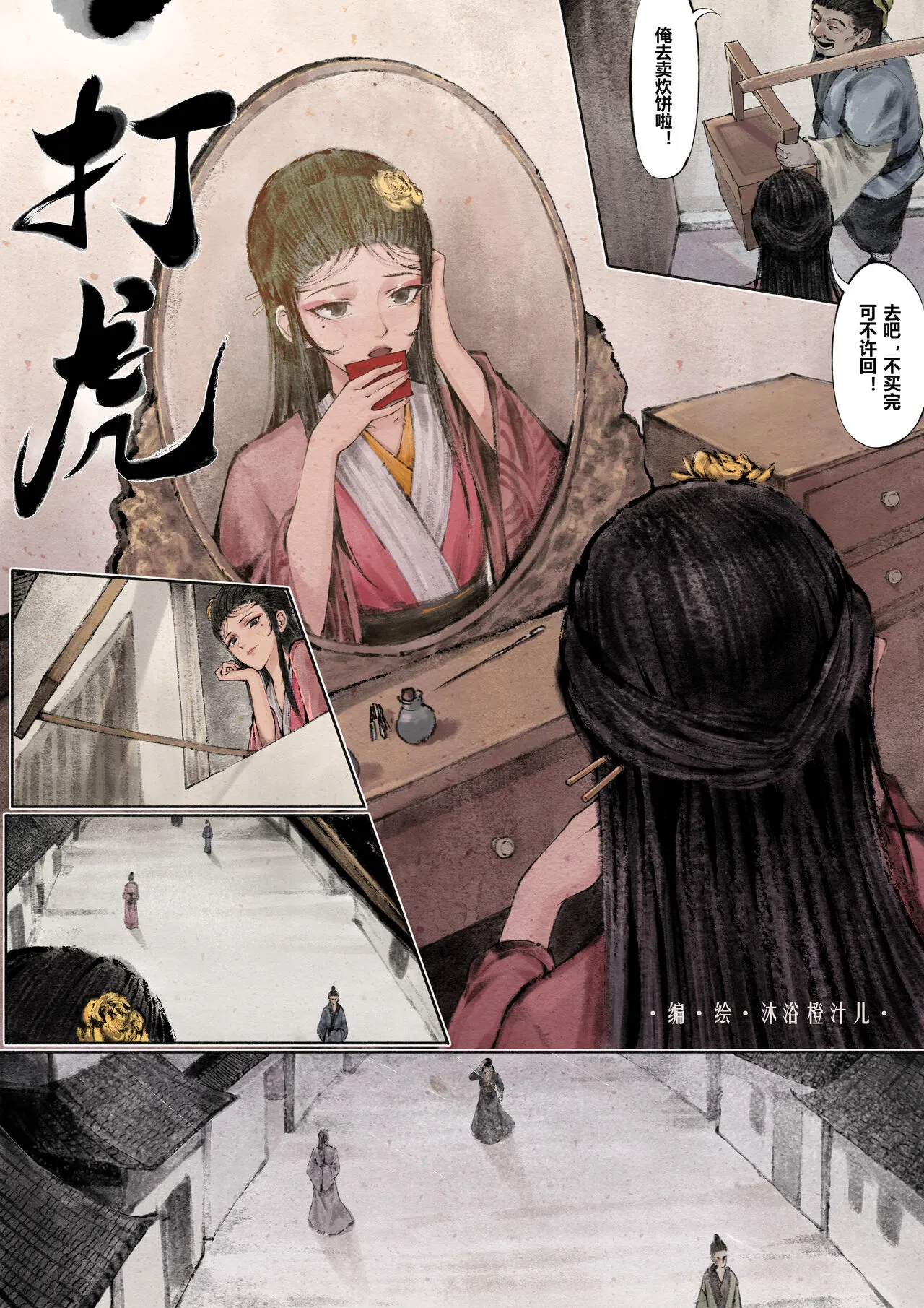 金瓶梅 1-19+番外 | Page 61