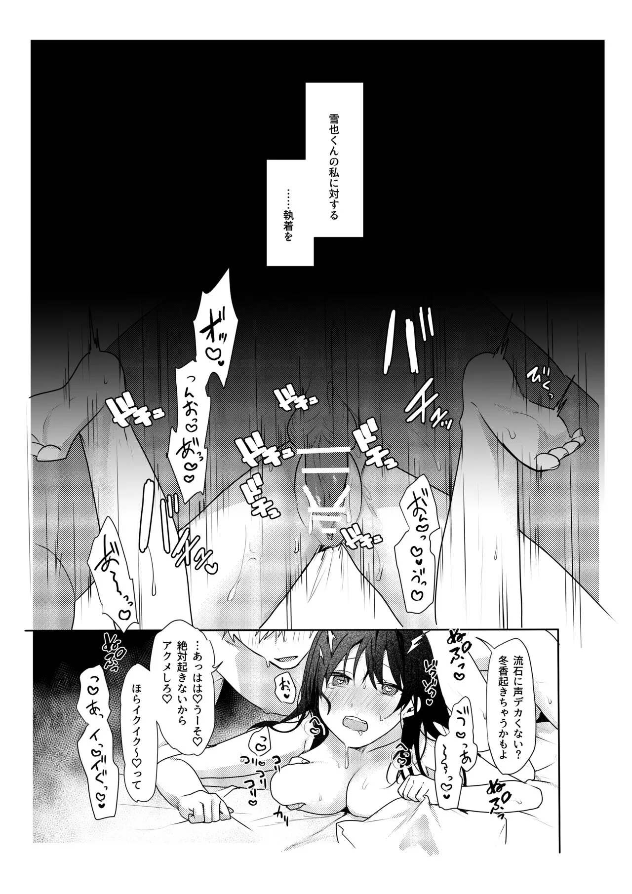 Hatsukoi no Yukiya-kun kara Shuuchaku Koubi de Tsukamaru Hanashi | Page 32