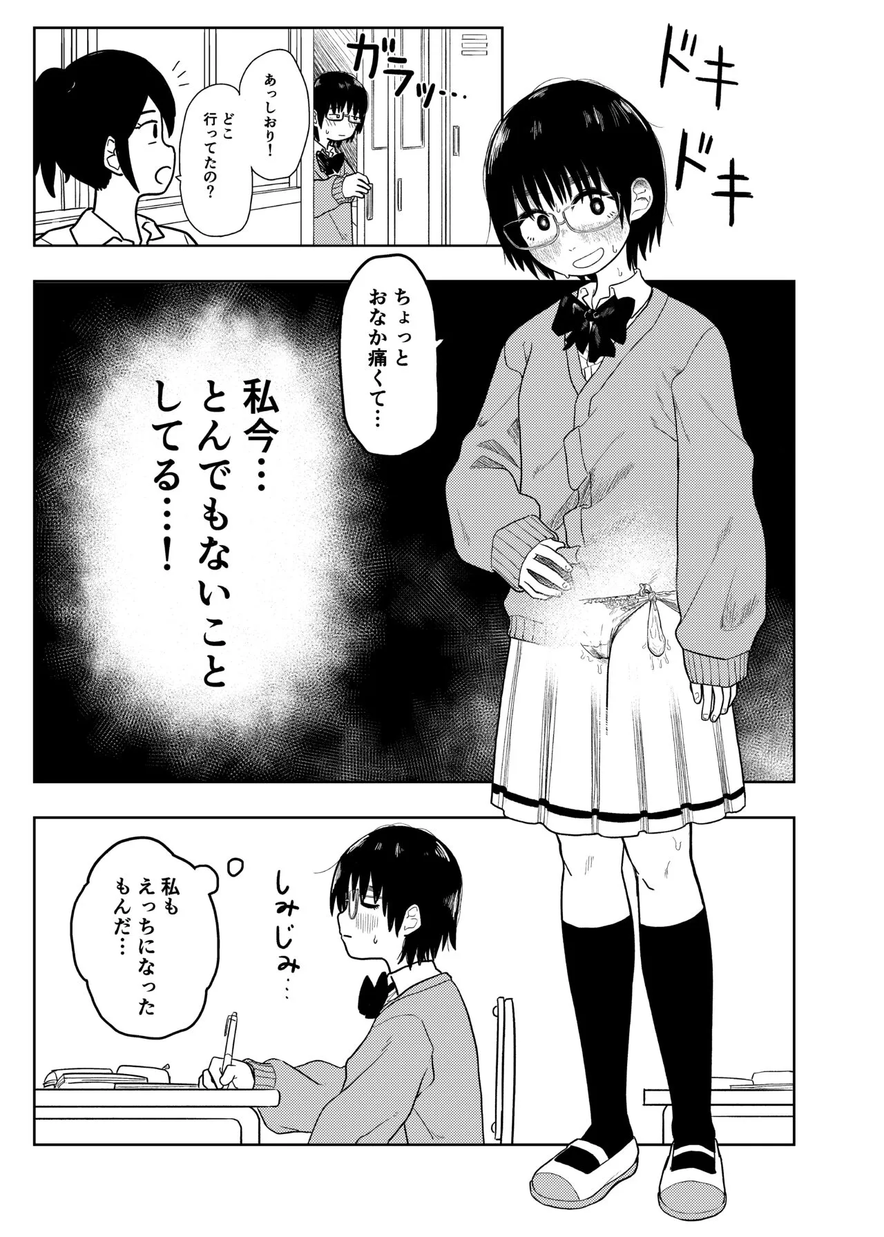 Shiori no Houkago | Page 4