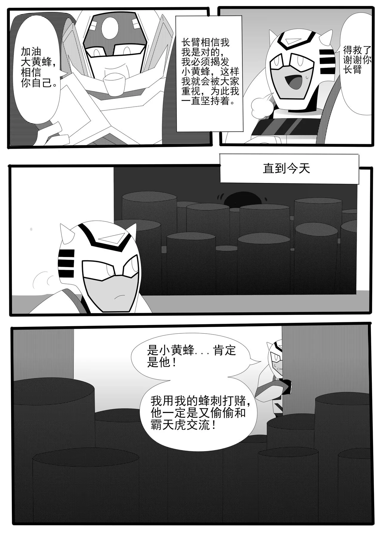 Transformers animated doujinshi《MISUNDERSTAND》beewasp R-18 | Page 4