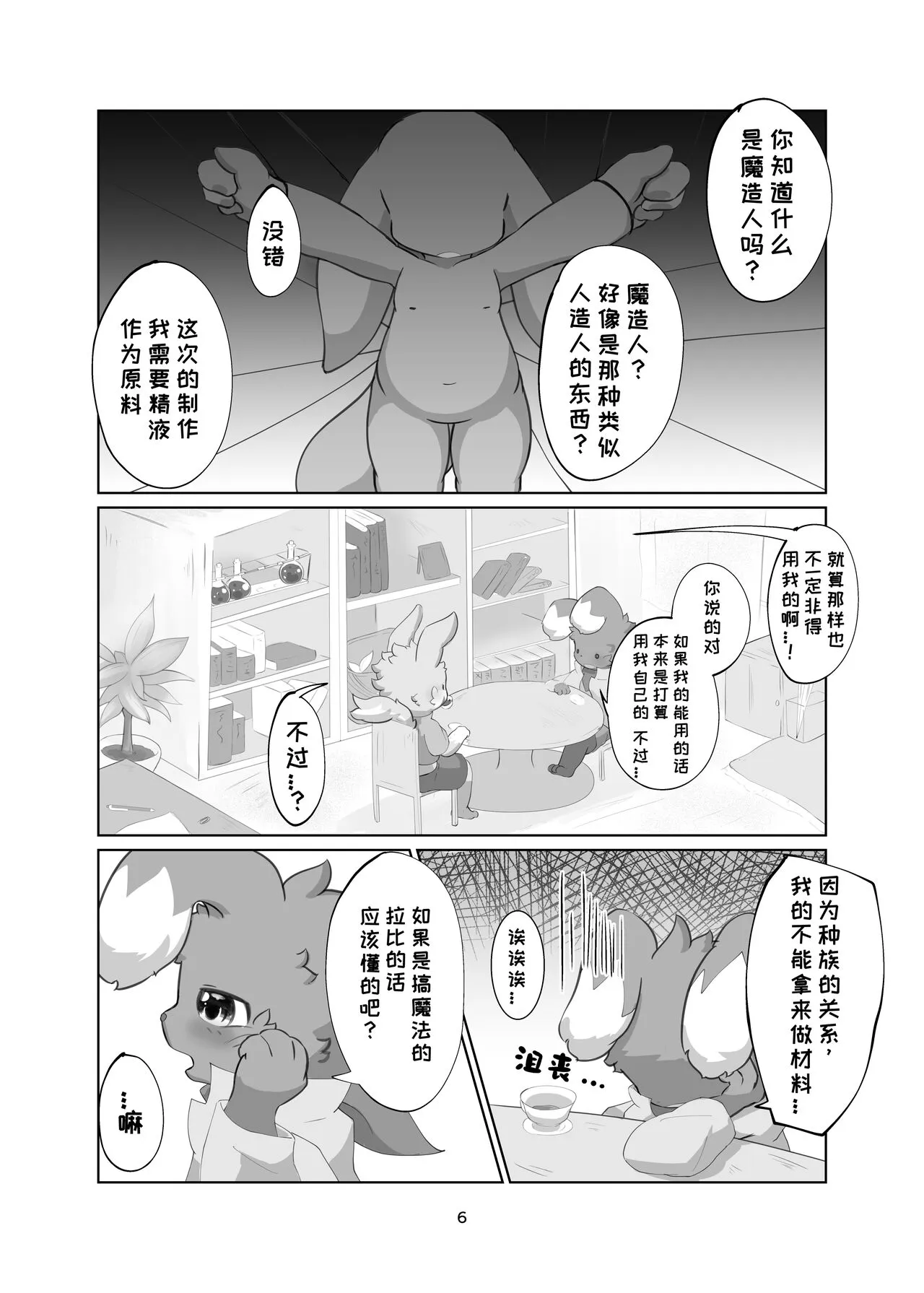 Renkinjutsushi no Hoshii Mono|炼金术士所欲之物 | Page 6