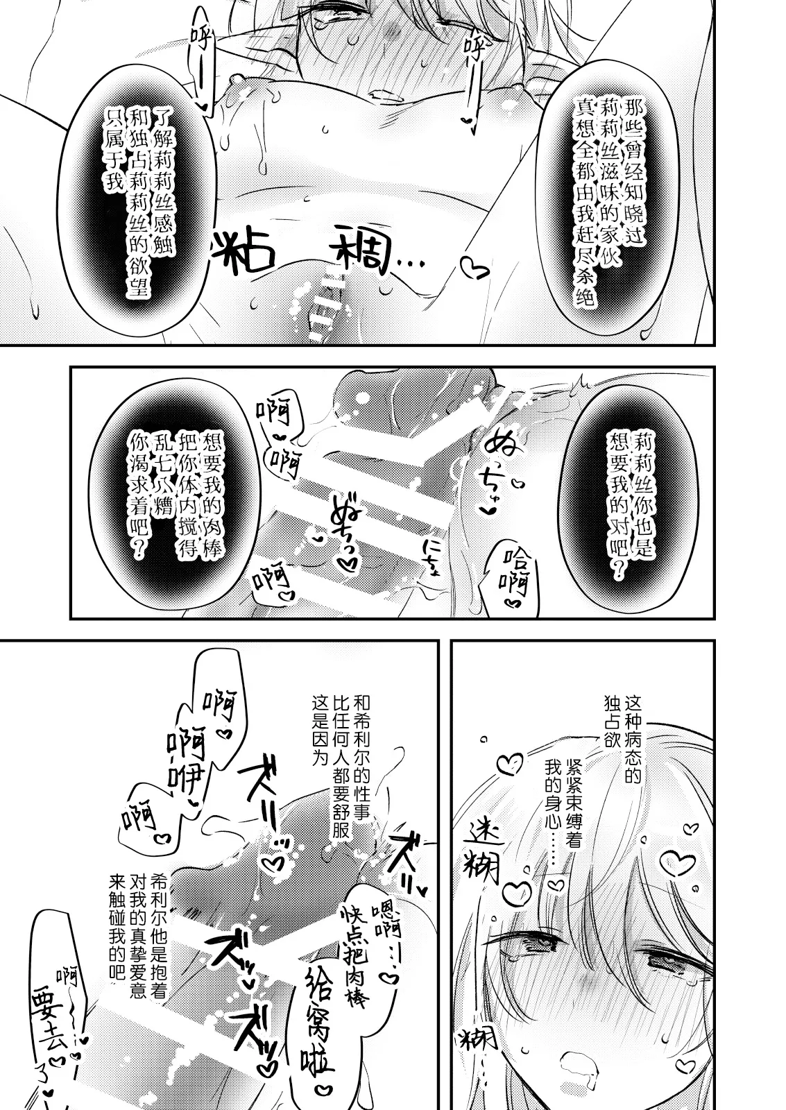 yandere tenshi wa ohitoyoshi sakyubasu ni go shushin | 病娇天使迷恋着好心魅魔 2+后日谈 | Page 20