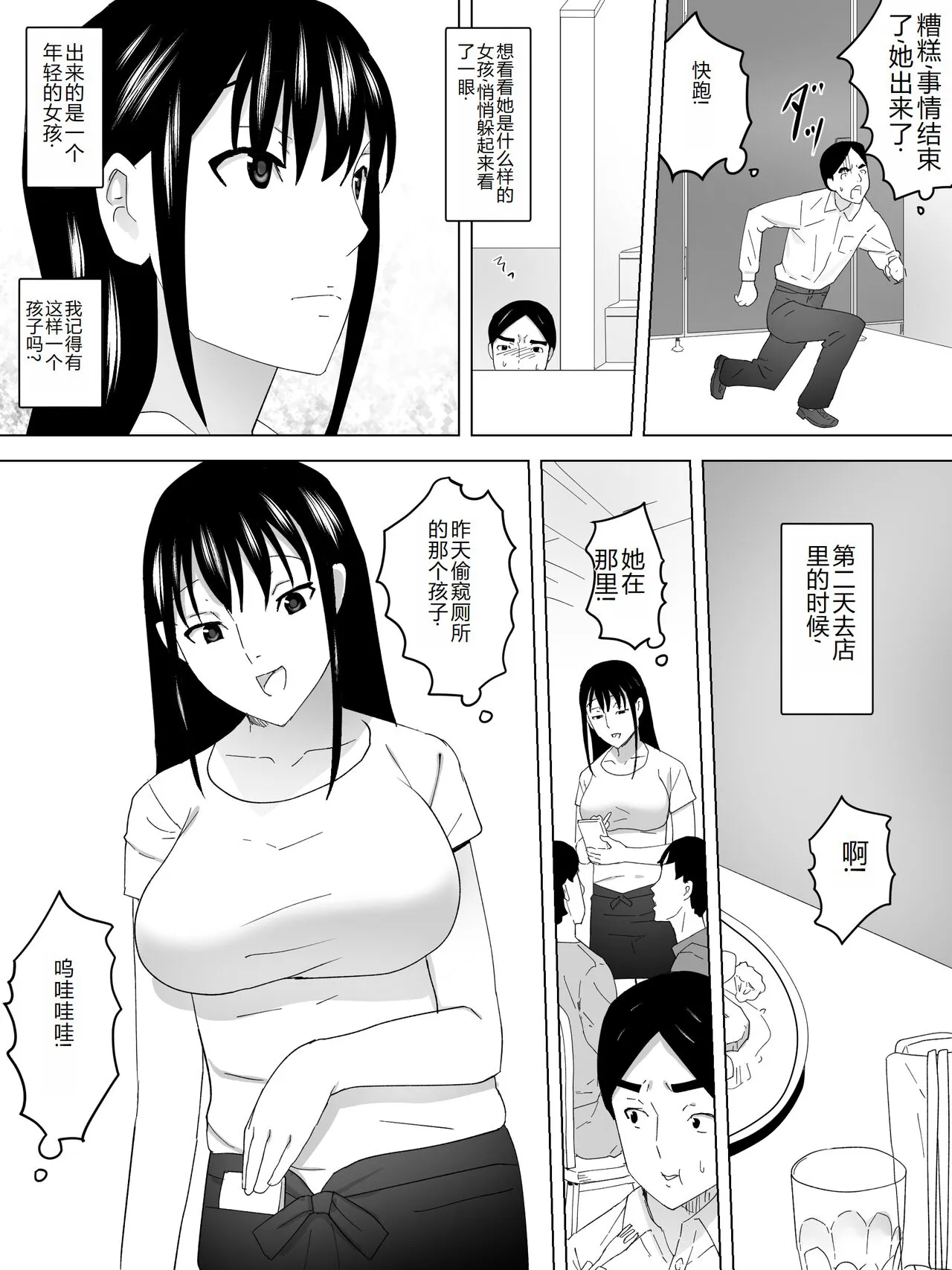 Tenin-san Joshi Benjo | Page 9