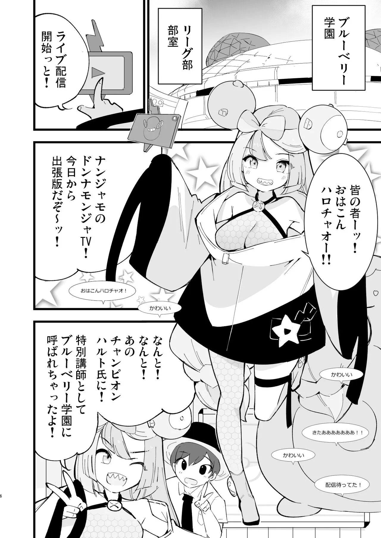 Saimin Nanjamo-chan 2 | Page 6