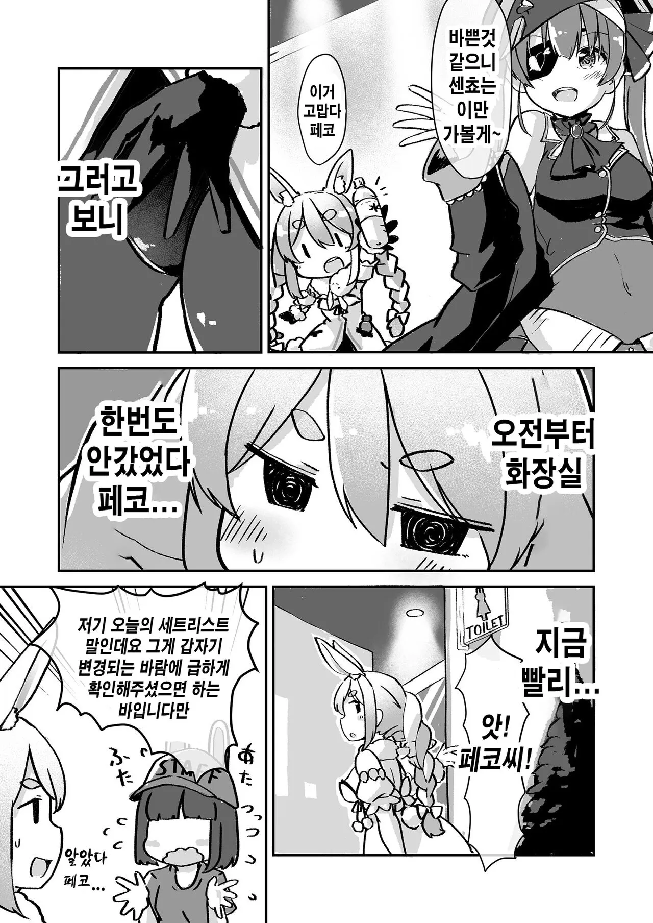 Moru Peko!! | 마렵 페코!! | Page 5