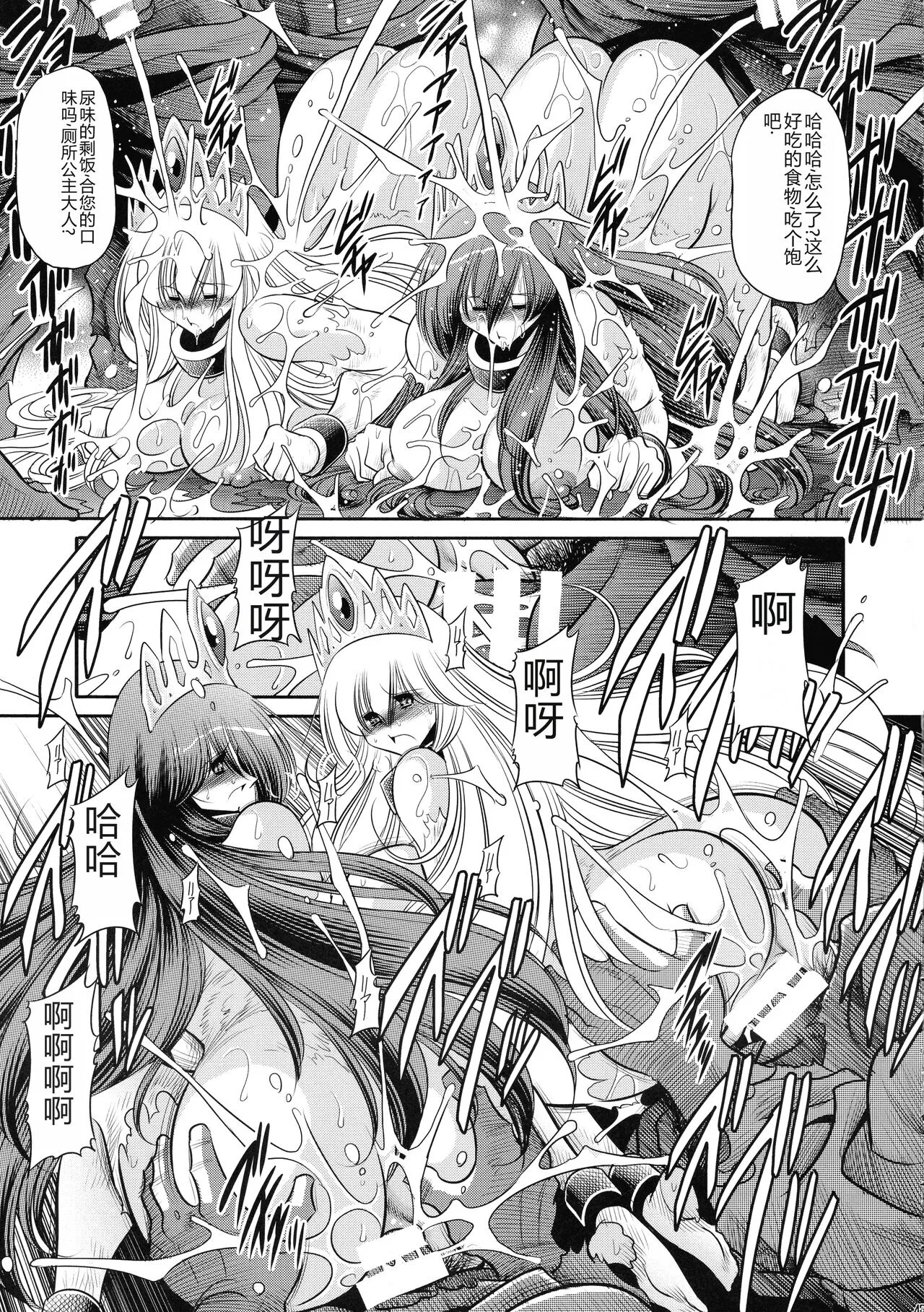 Ochibure Hime Gekan | 墮落的公主 下卷 | Page 47