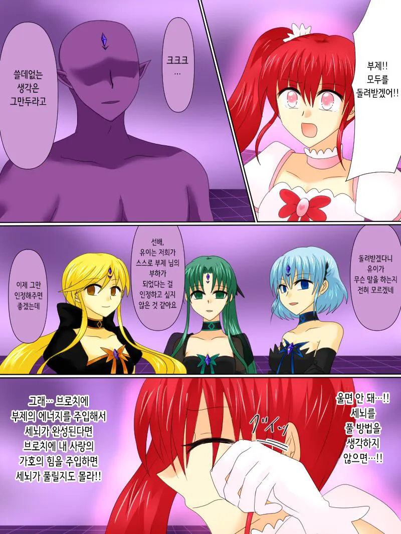 Henshin Heroine ga Aku ni Ochita Hi 4 | 변신 히로인이 타락한 날 4 | Page 31