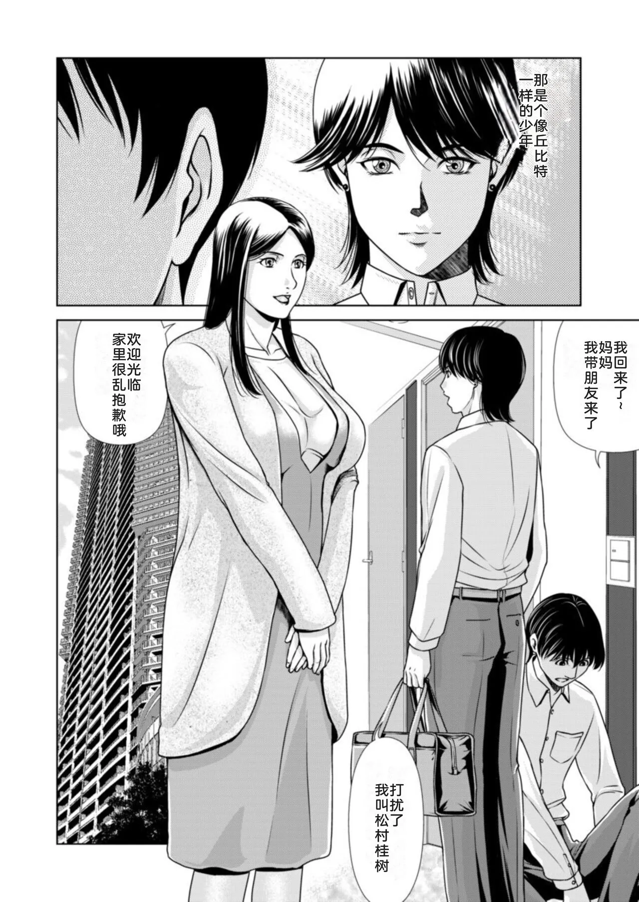 Bosei no Nukumori 1 | 母性的温暖 1 | Page 4