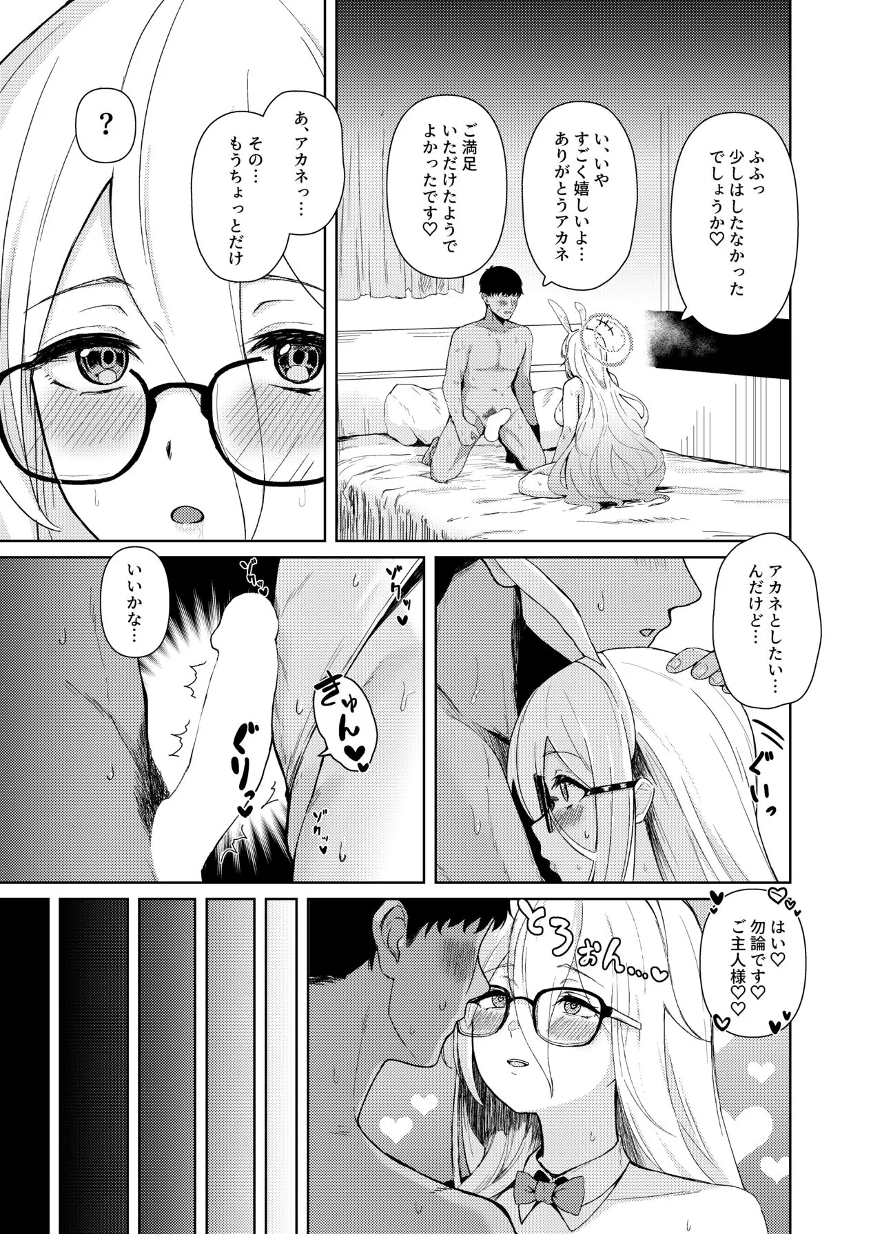 Akane ni Iyasarete Mimasen ka? | Page 27