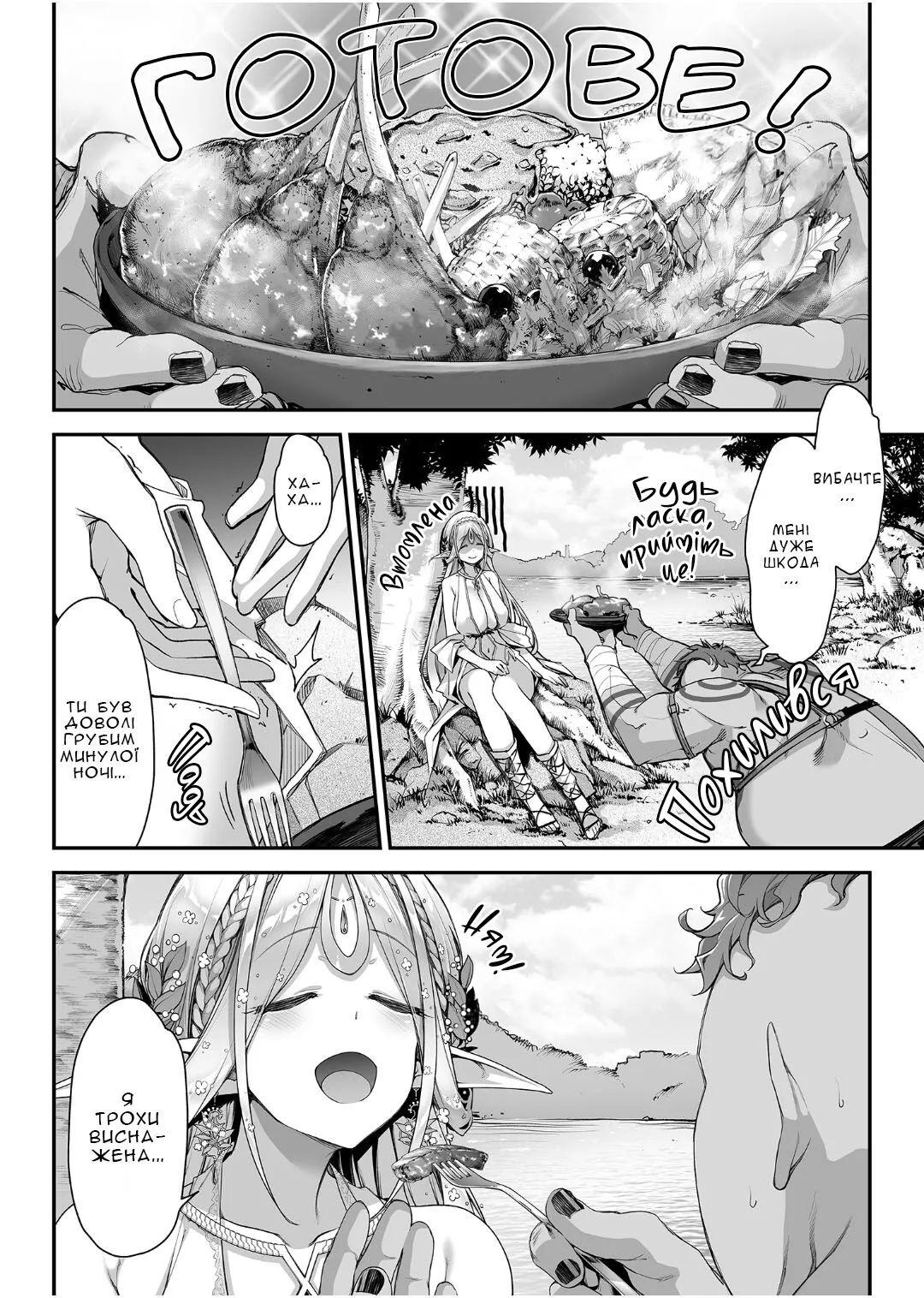 Midara na Elf-san wa Orc-kun ga Osuki | Хтива ельфійка покохала огра | Page 13