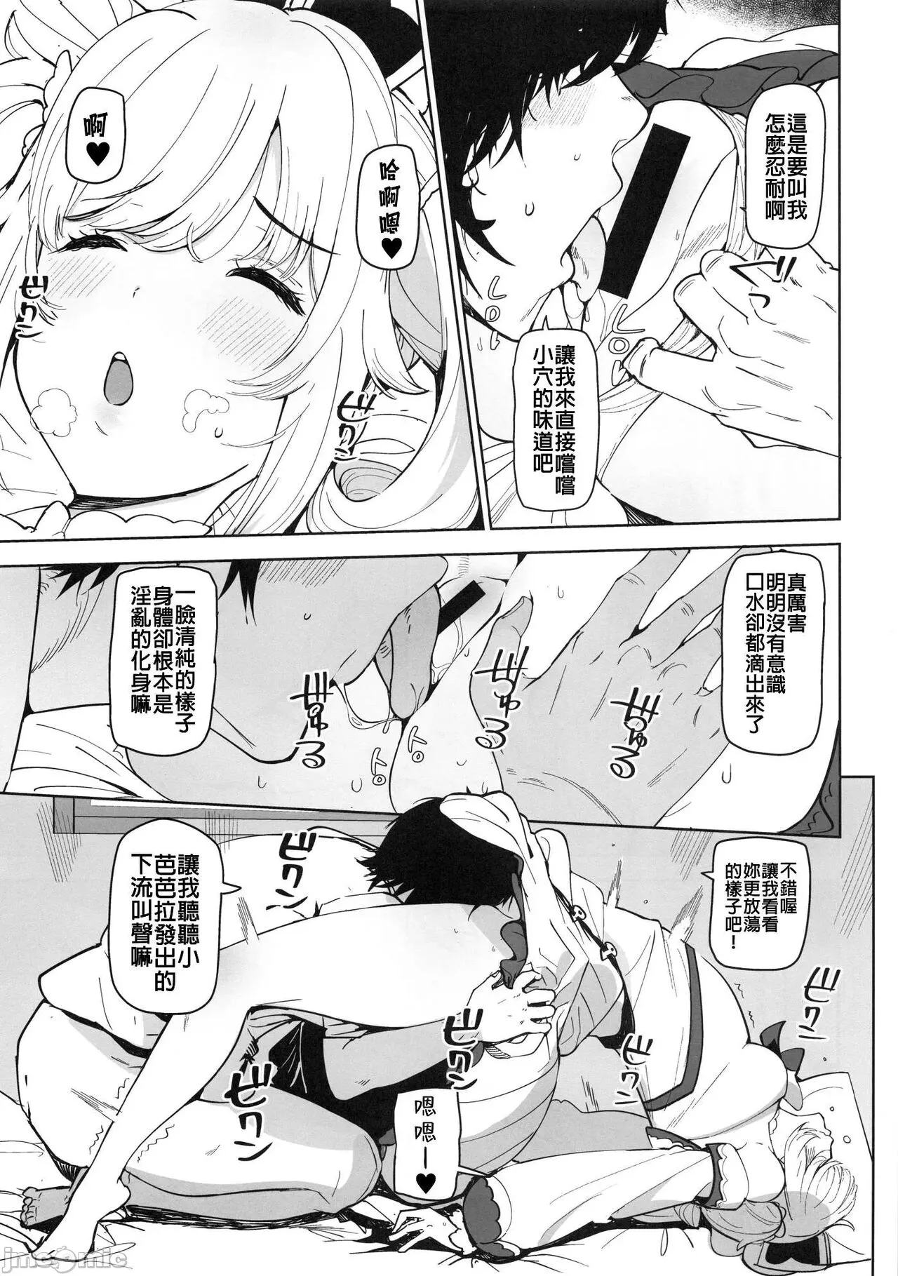 Barbara Nemuru | 芭芭拉 入眠 | Page 10